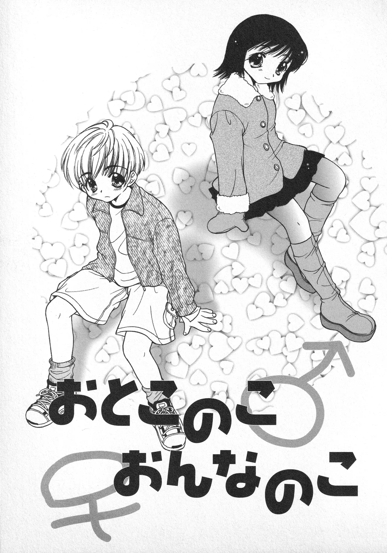 甘ったれハニー Page.86