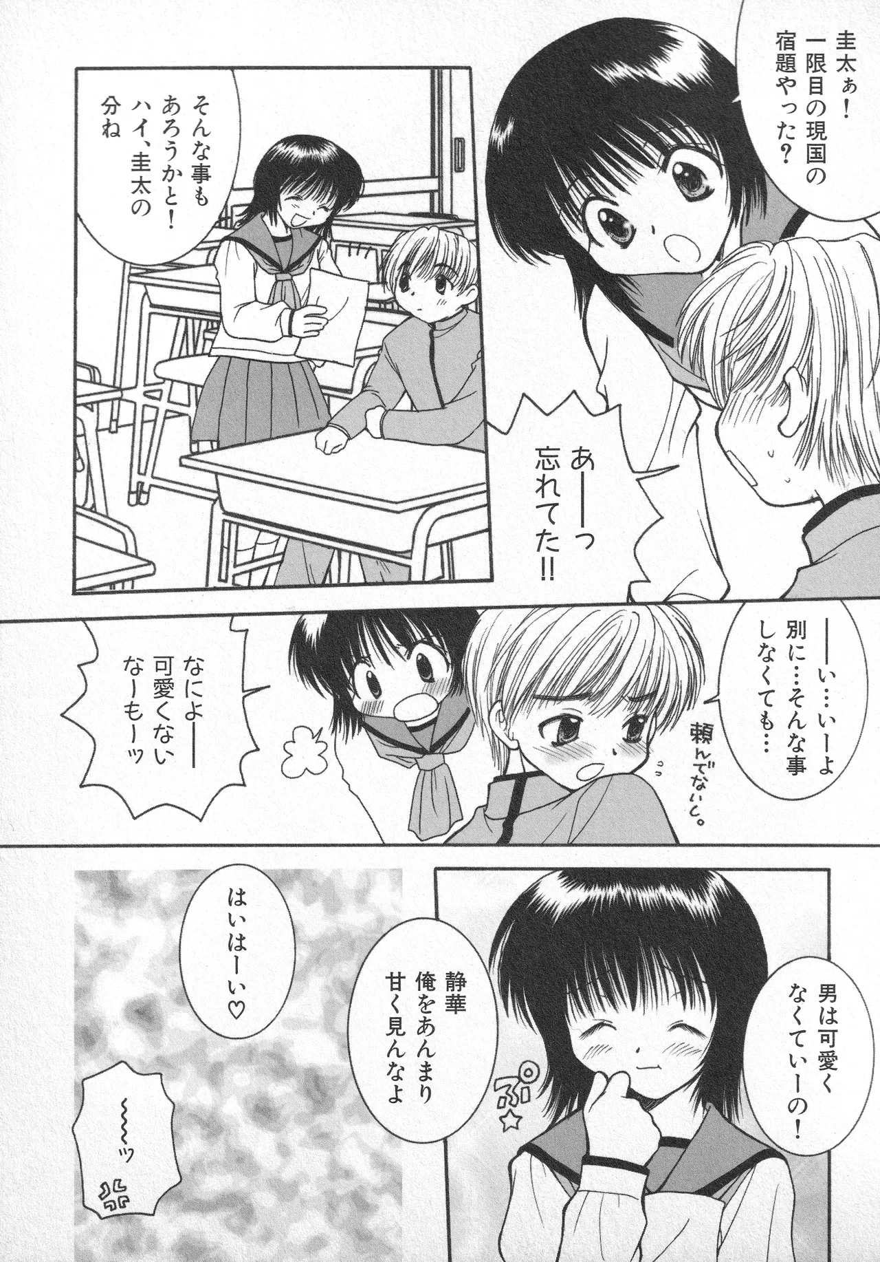 甘ったれハニー Page.88