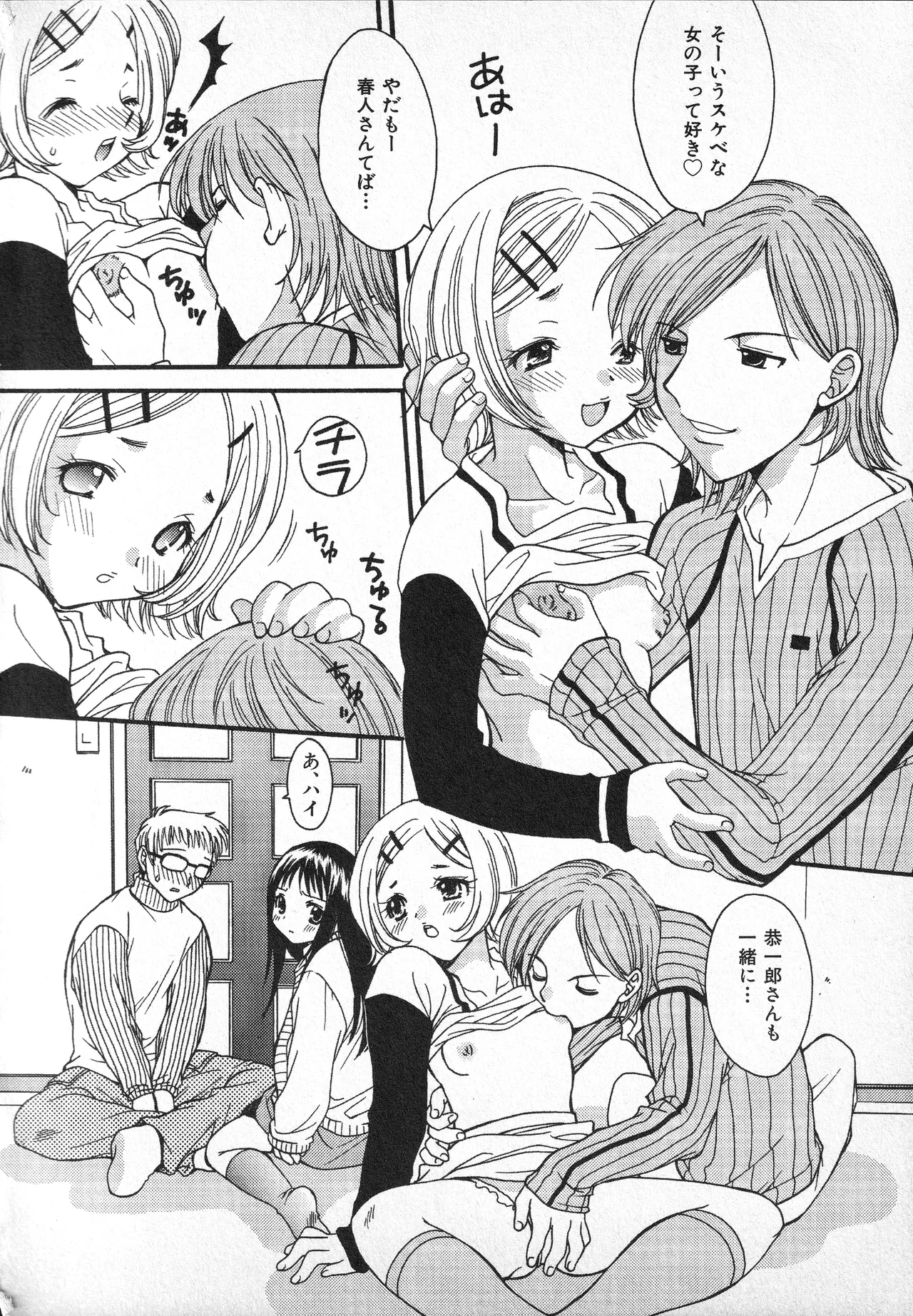 甘ったれハニー Page.9