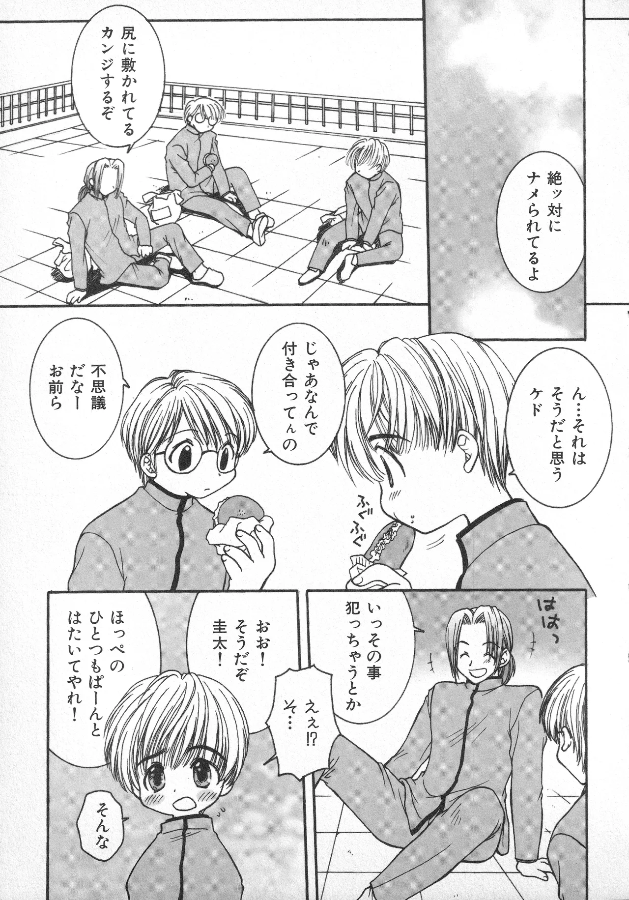 甘ったれハニー Page.90