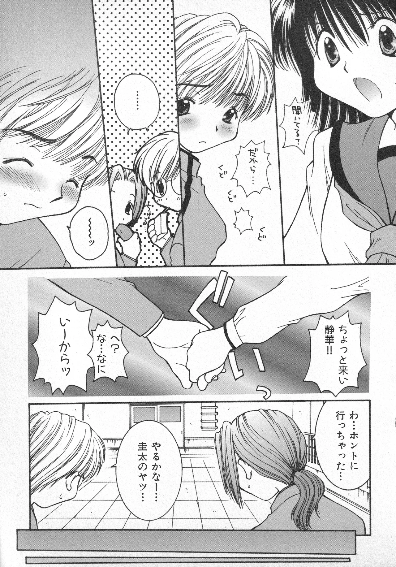 甘ったれハニー Page.92