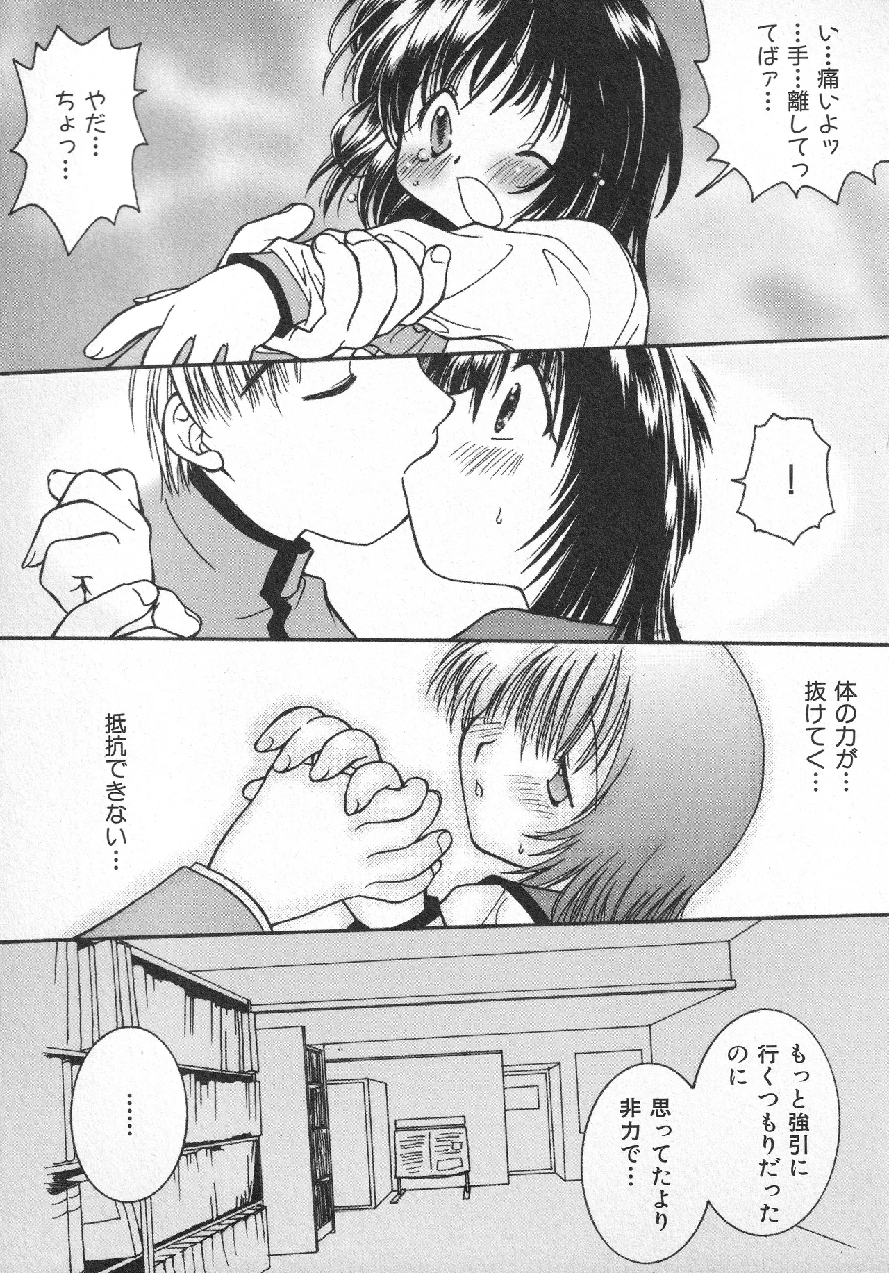 甘ったれハニー Page.94