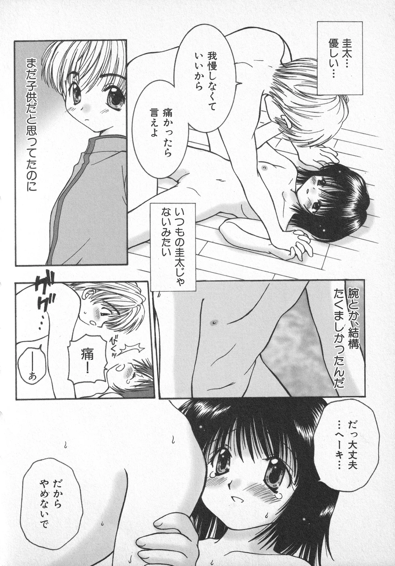 甘ったれハニー Page.97