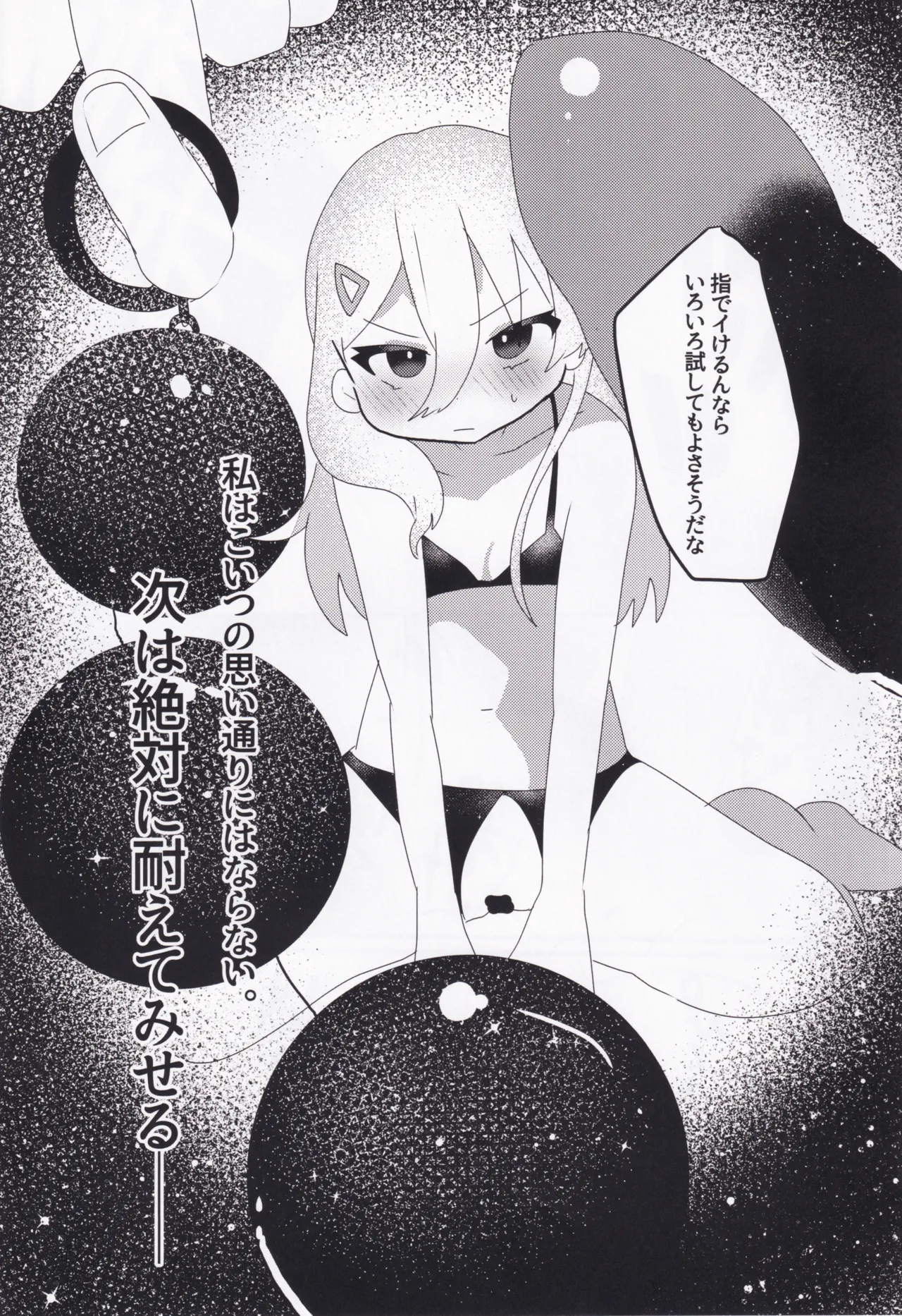 セツナ門開門だァ！！ Page.10