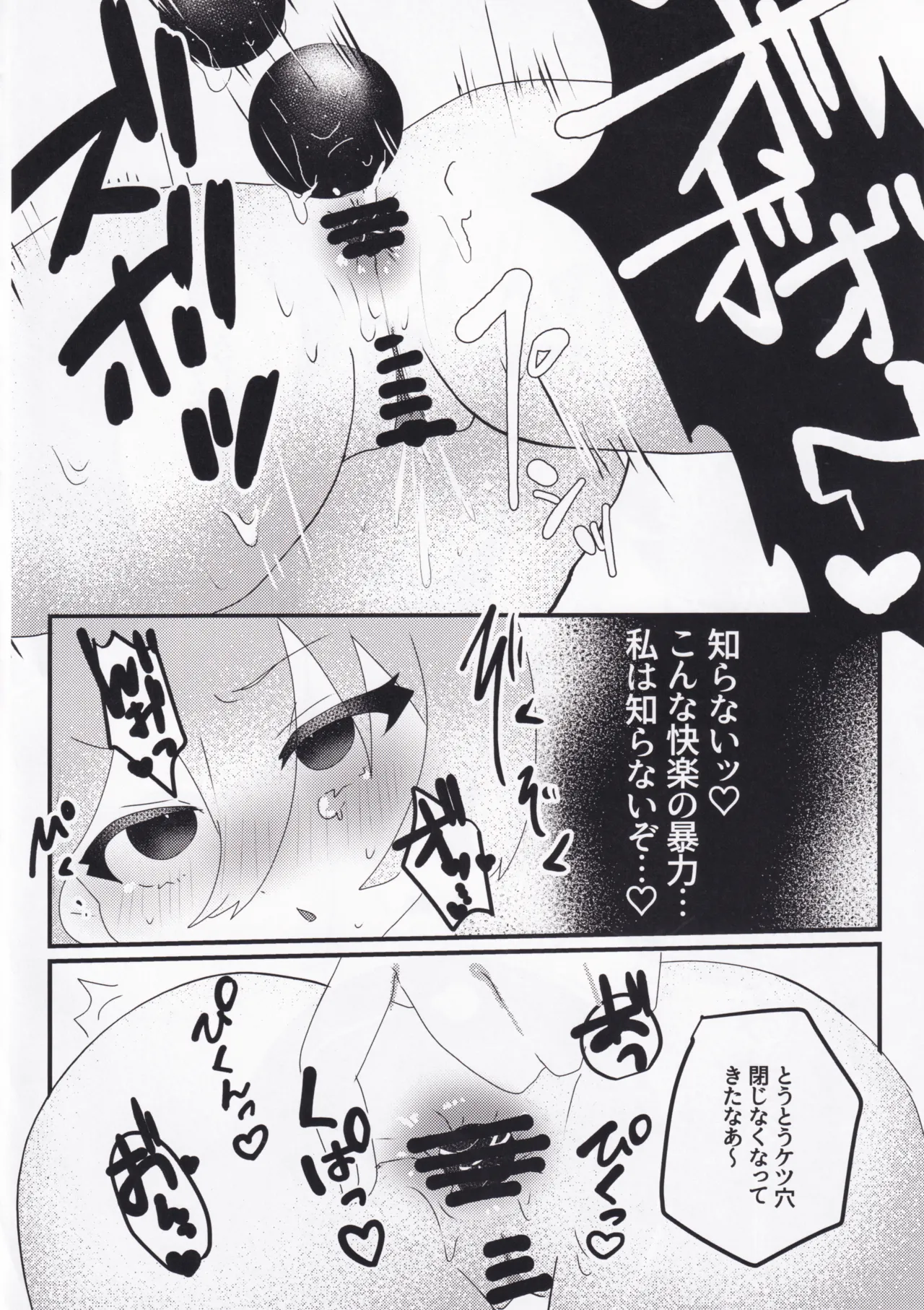 セツナ門開門だァ！！ Page.11