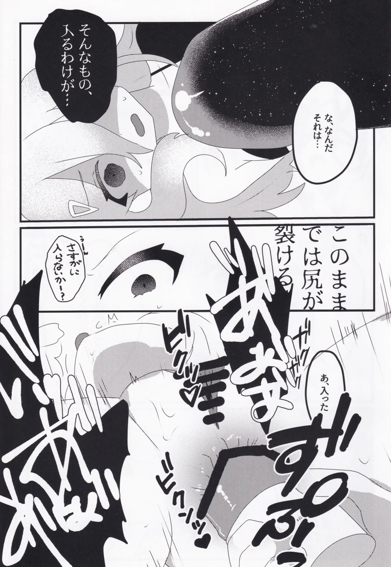 セツナ門開門だァ！！ Page.12