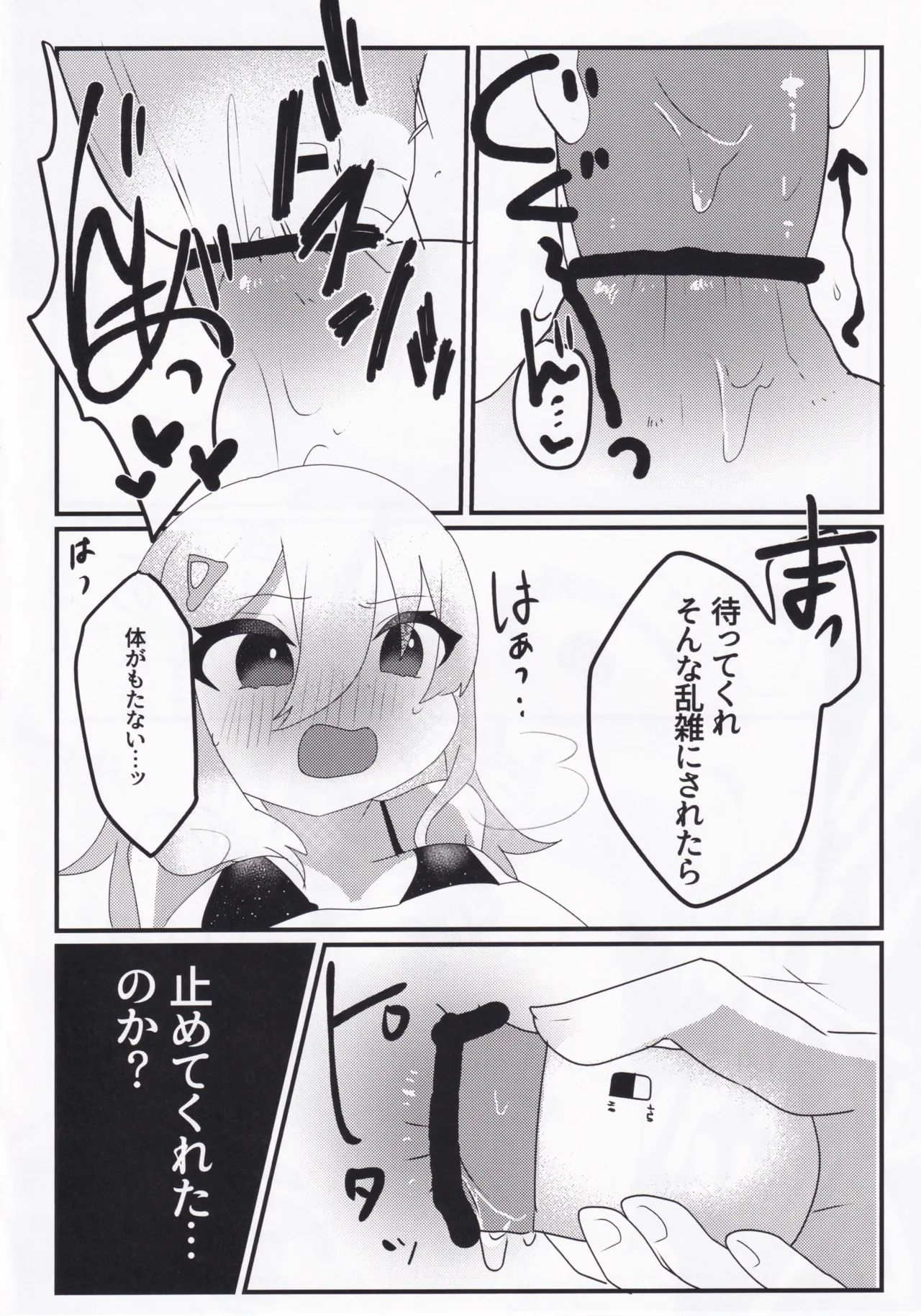 セツナ門開門だァ！！ Page.13