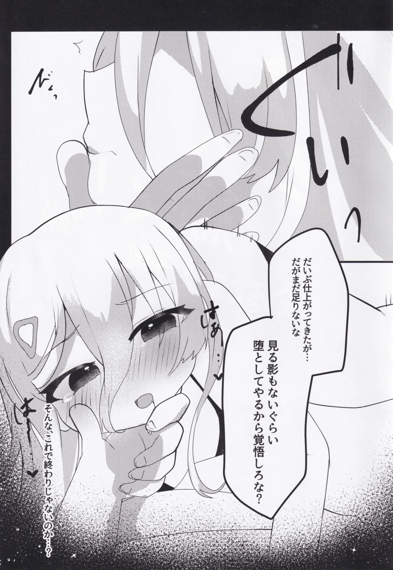 セツナ門開門だァ！！ Page.16