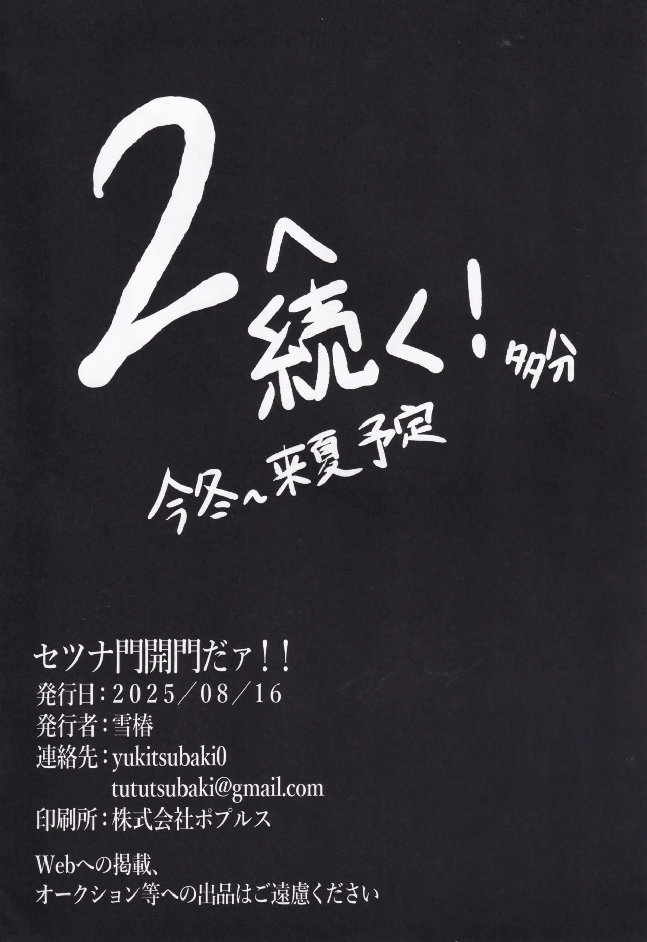 セツナ門開門だァ！！ Page.17