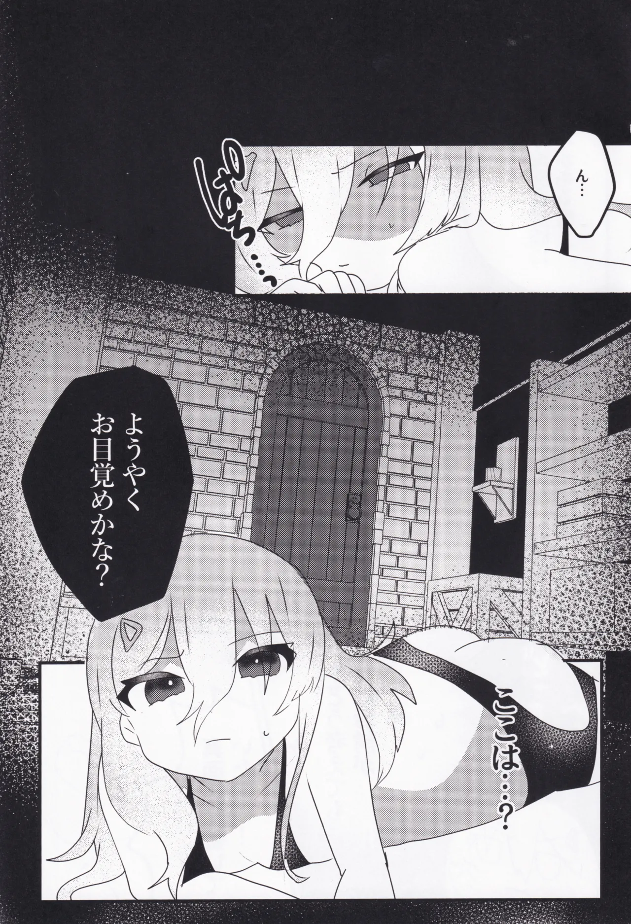 セツナ門開門だァ！！ Page.2