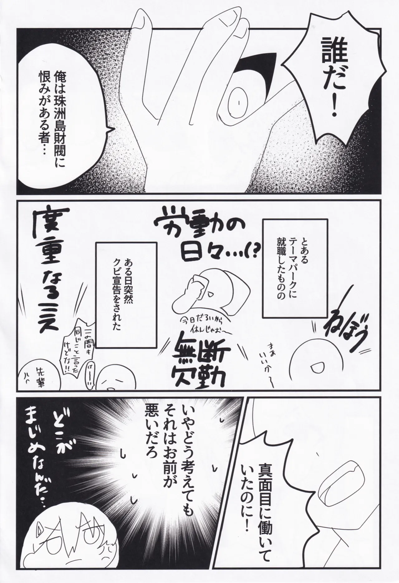 セツナ門開門だァ！！ Page.3