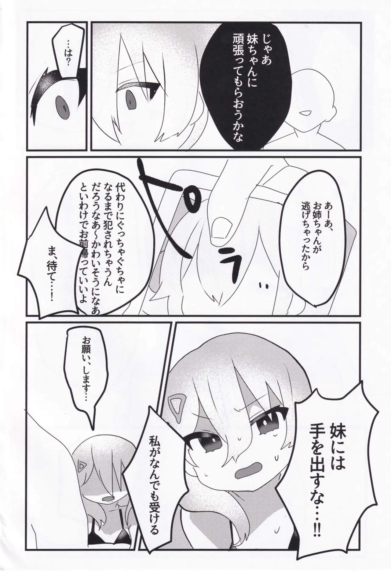セツナ門開門だァ！！ Page.5