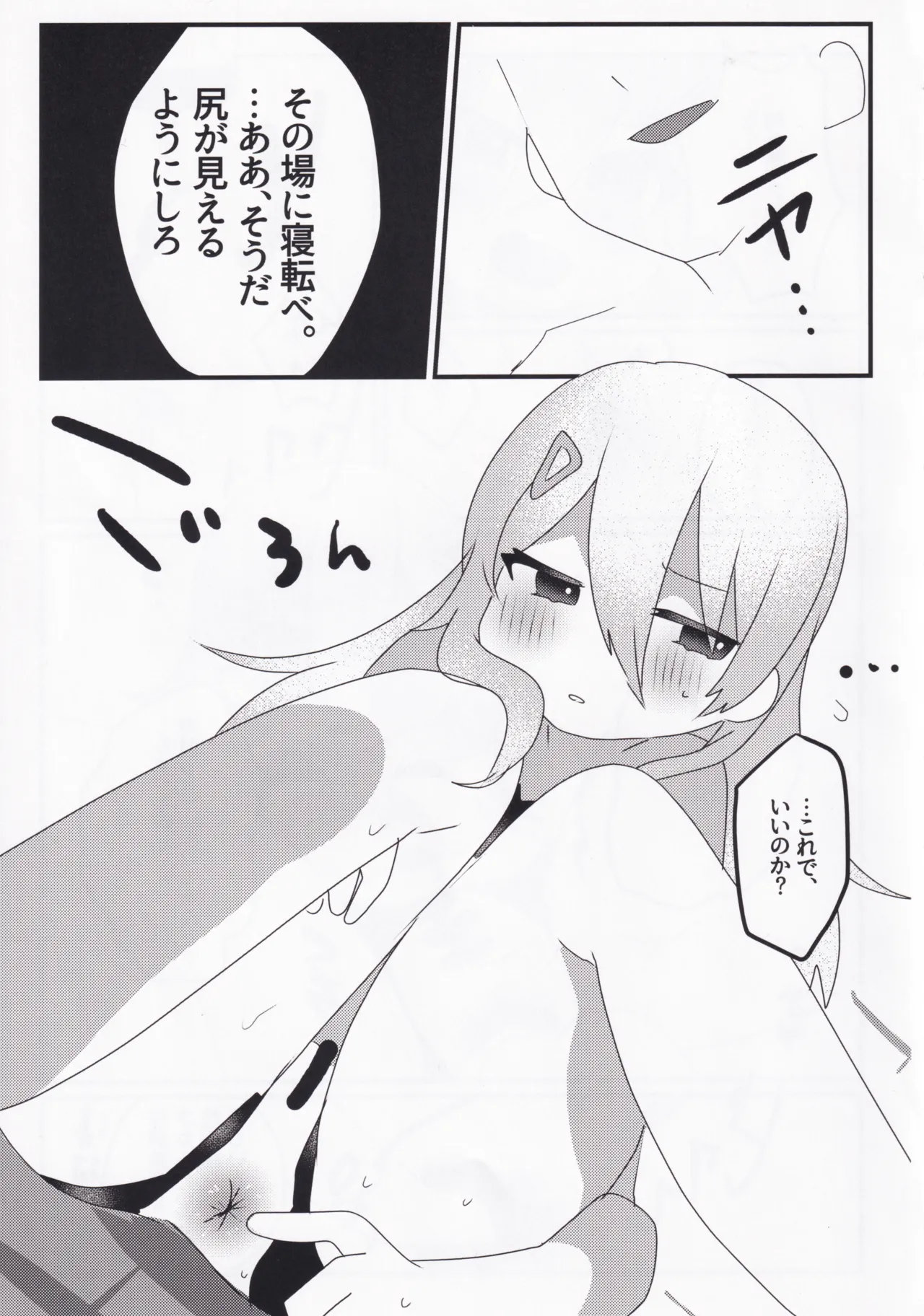 セツナ門開門だァ！！ Page.6