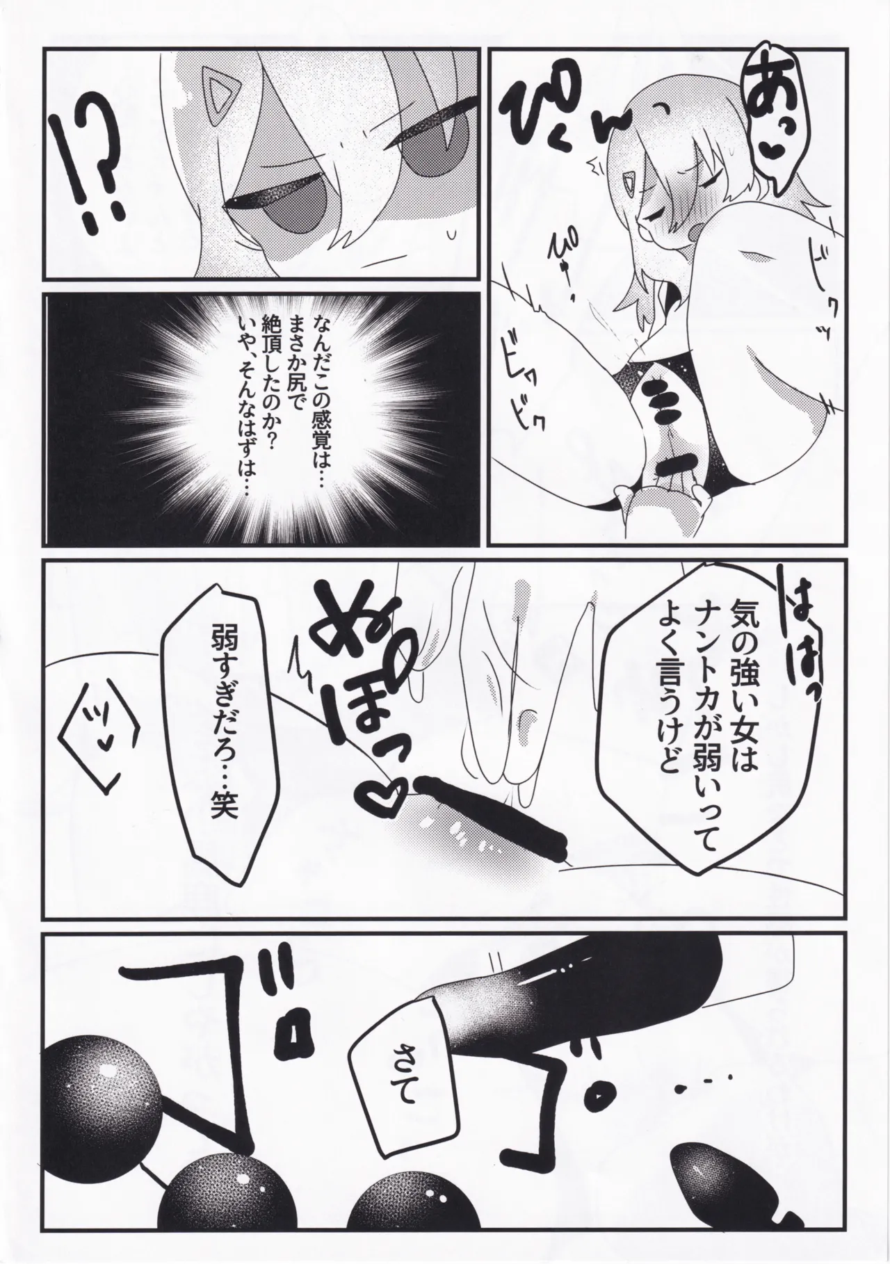セツナ門開門だァ！！ Page.9