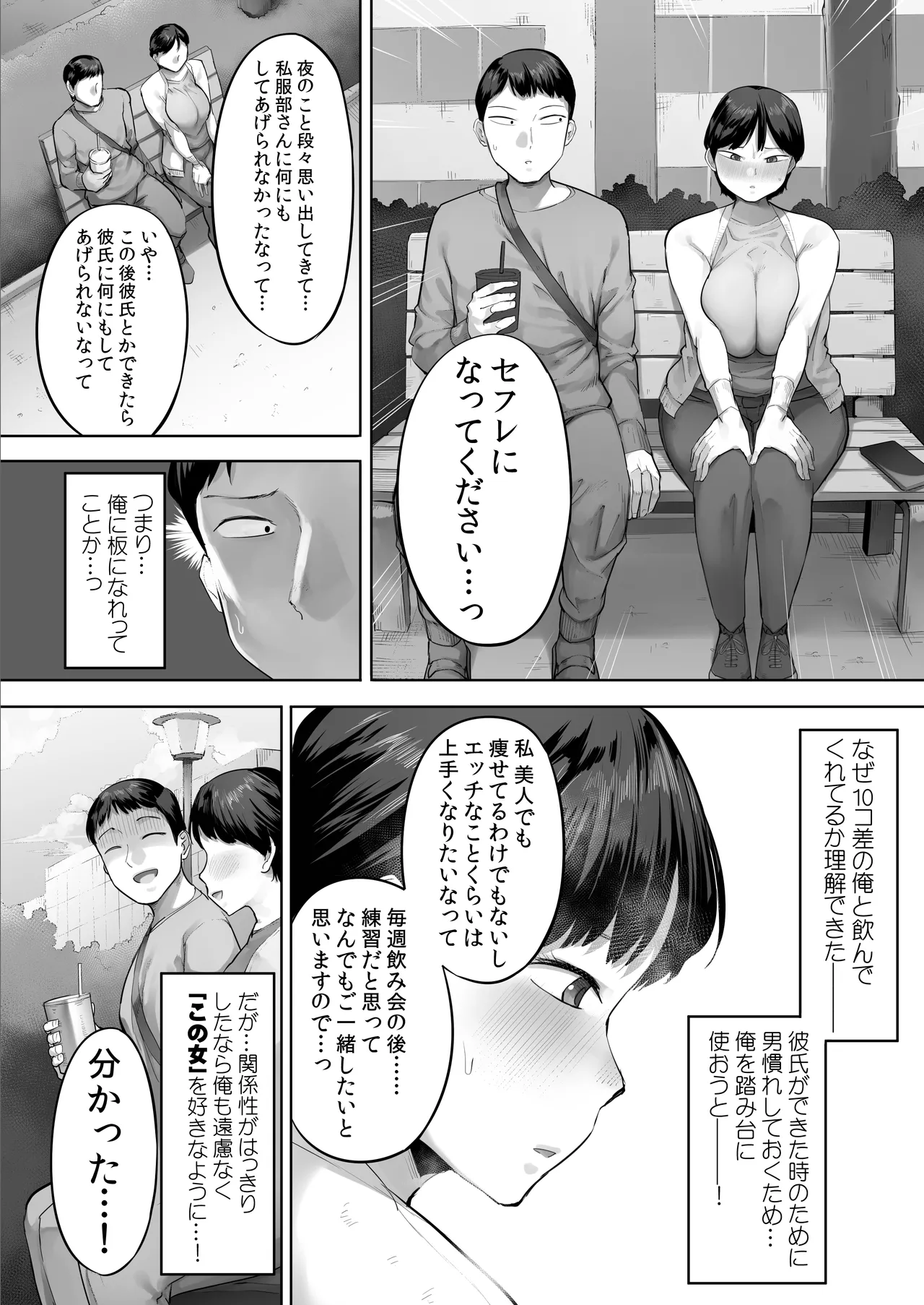 【悲報】俺の飲み友、ヤリ友に変わる Page.27