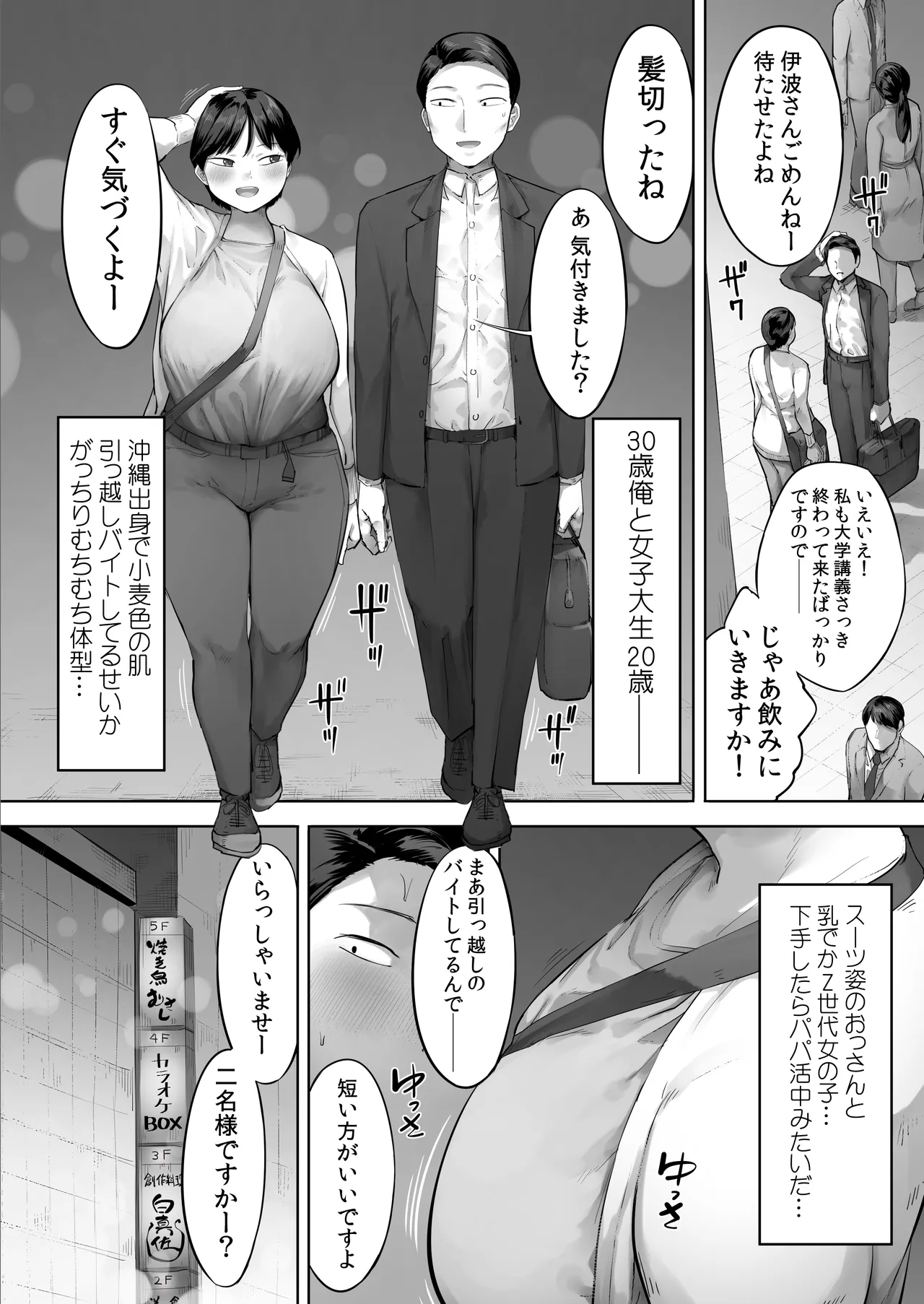 【悲報】俺の飲み友、ヤリ友に変わる Page.3