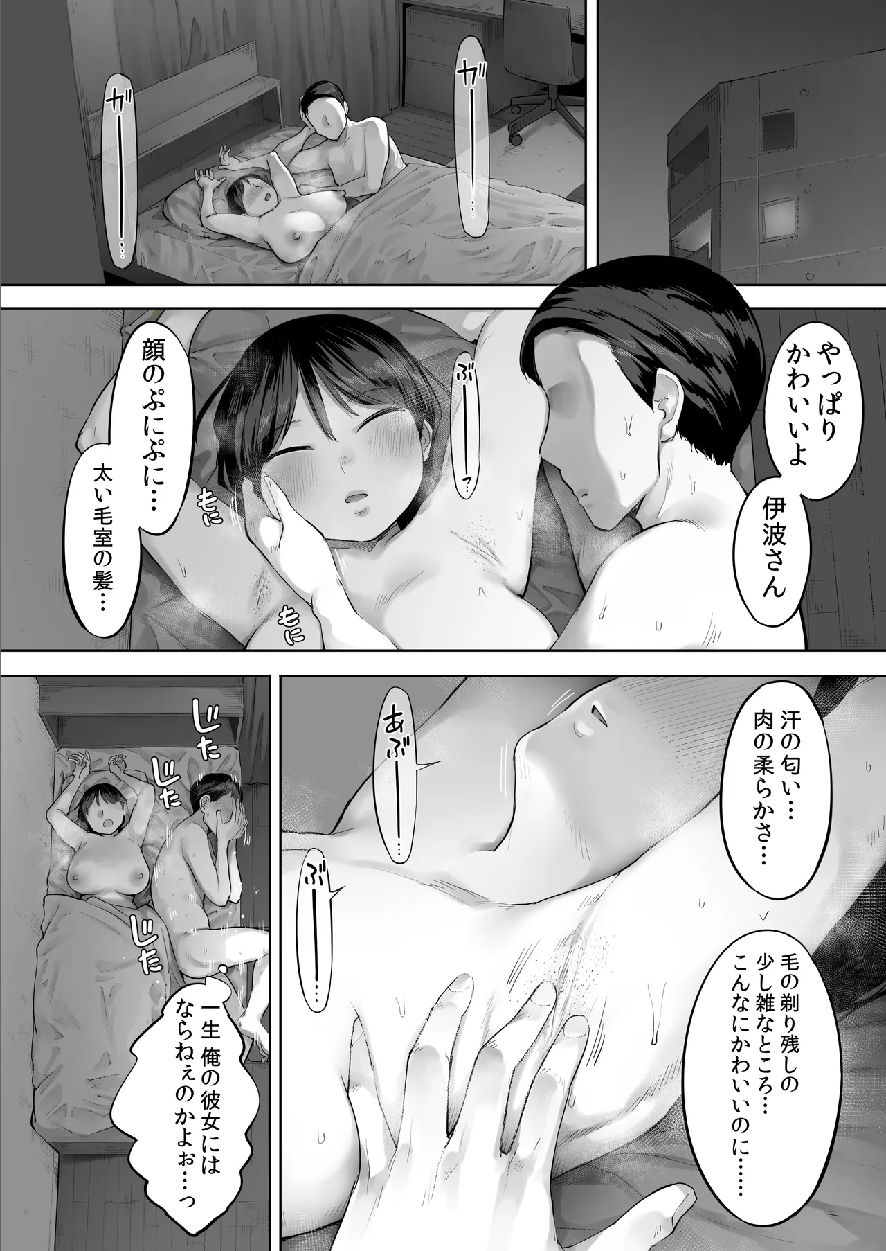 【悲報】俺の飲み友、ヤリ友に変わる Page.35