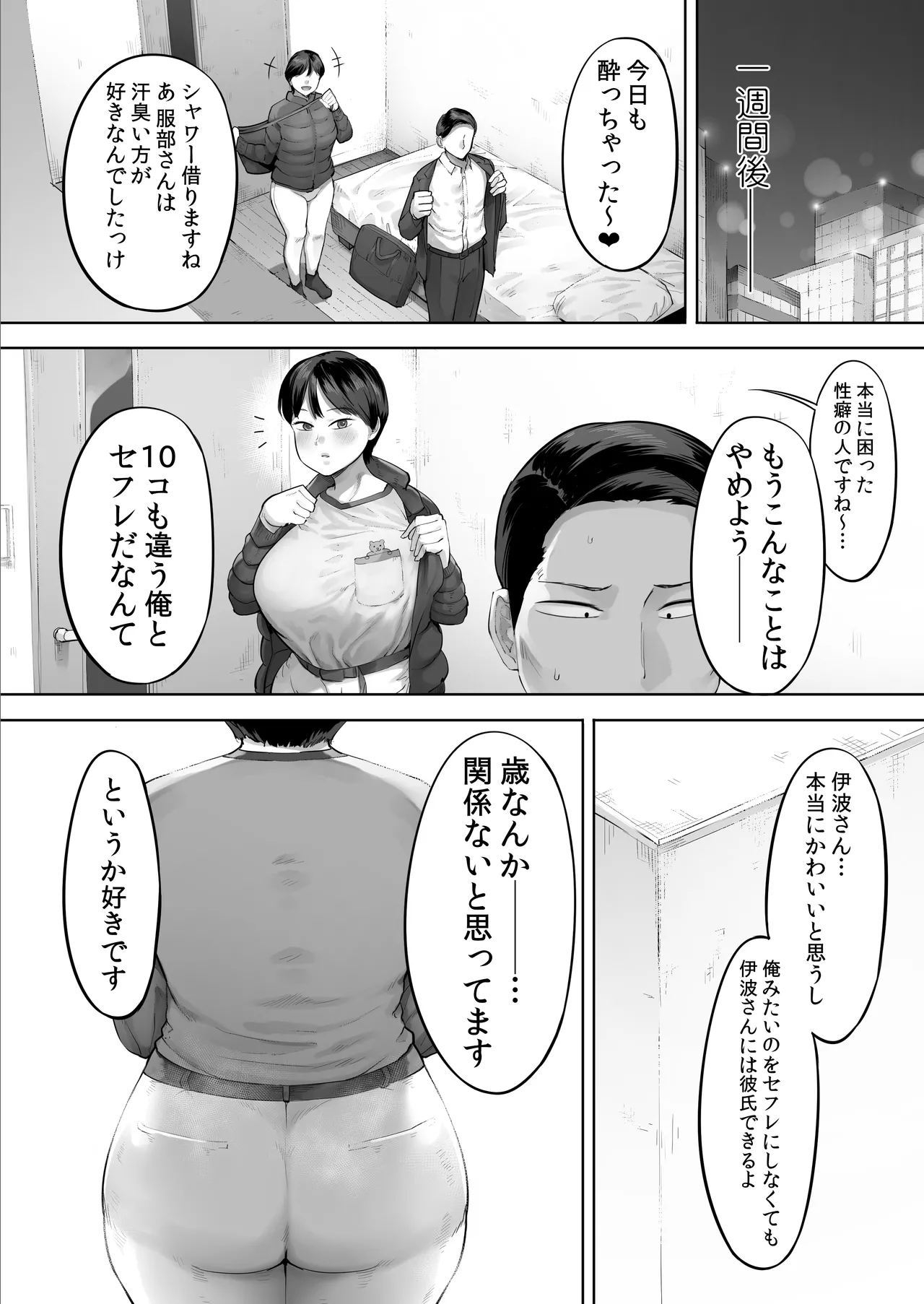 【悲報】俺の飲み友、ヤリ友に変わる Page.43