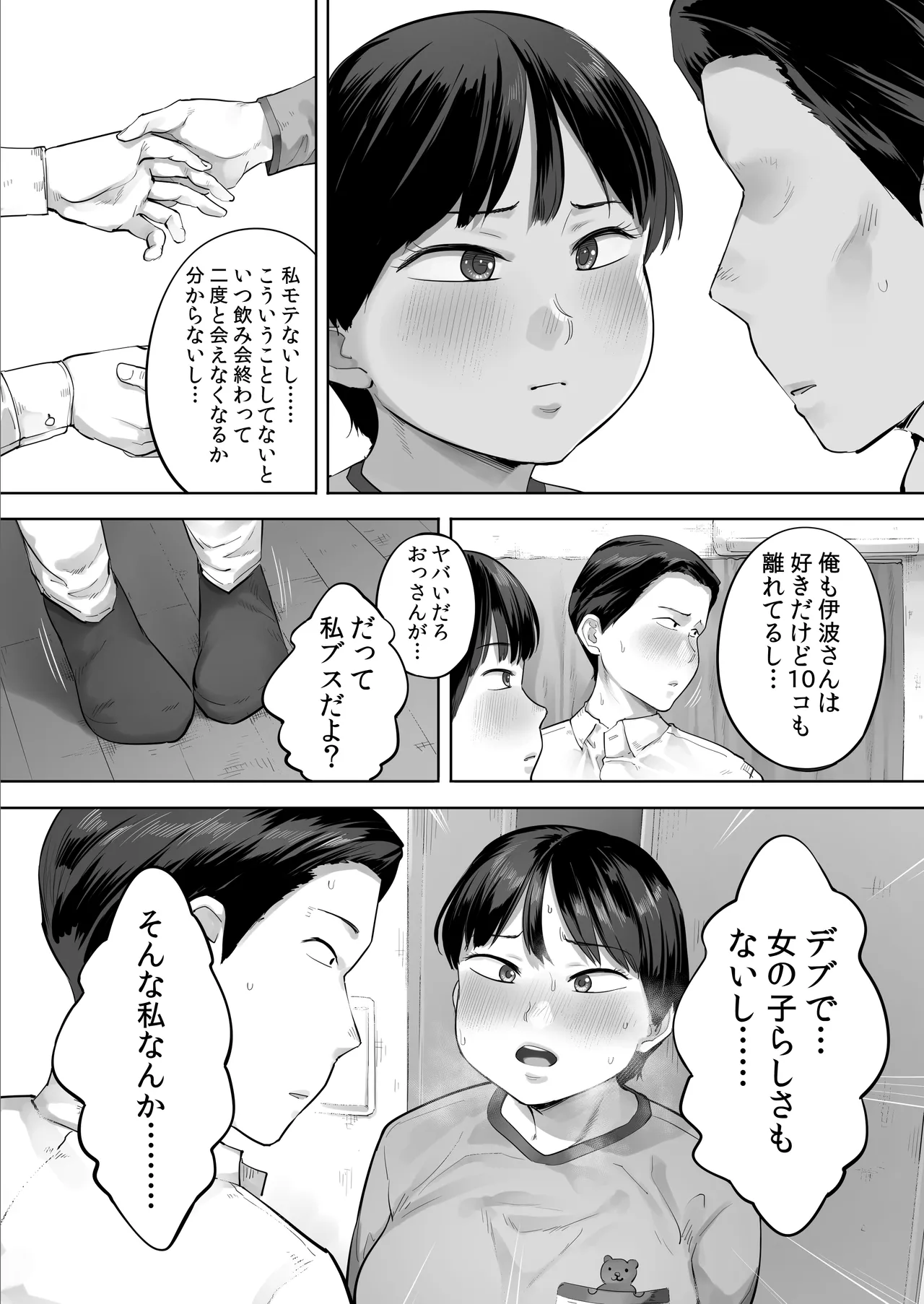 【悲報】俺の飲み友、ヤリ友に変わる Page.44