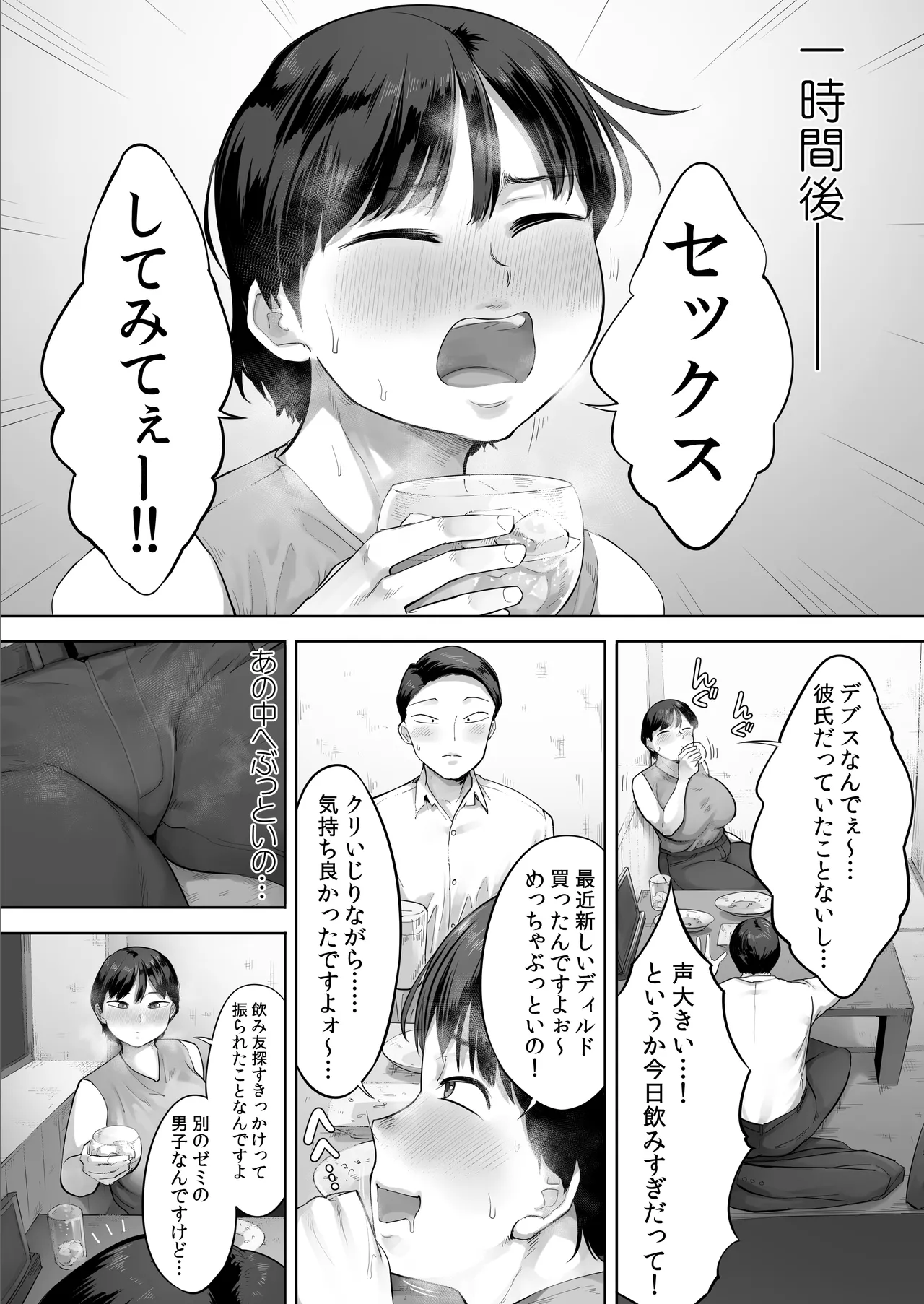 【悲報】俺の飲み友、ヤリ友に変わる Page.6