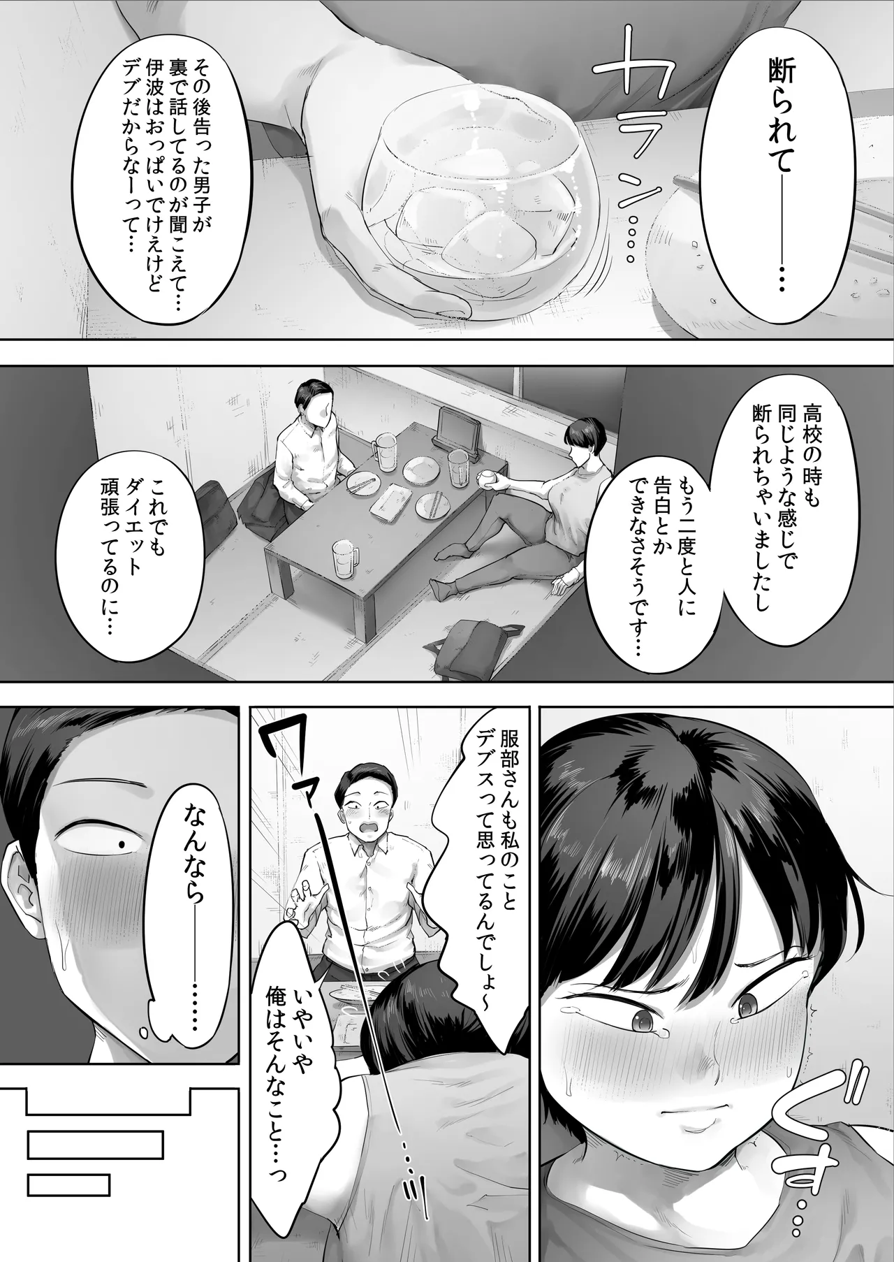 【悲報】俺の飲み友、ヤリ友に変わる Page.7