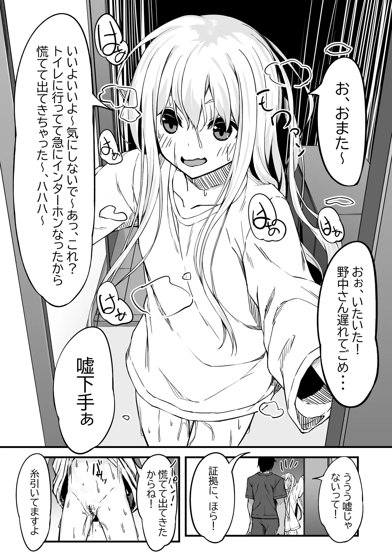 野中さん、おマンコ貸してください！ Page.10