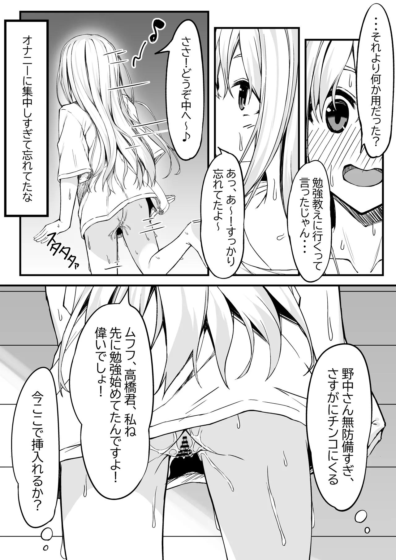 野中さん、おマンコ貸してください！ Page.11