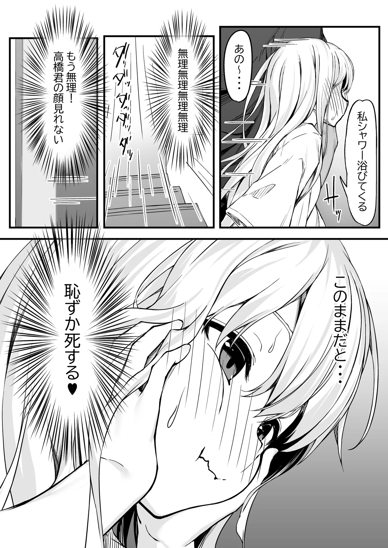 野中さん、おマンコ貸してください！ Page.13