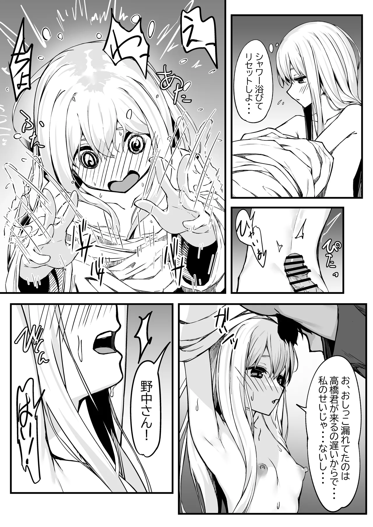 野中さん、おマンコ貸してください！ Page.14