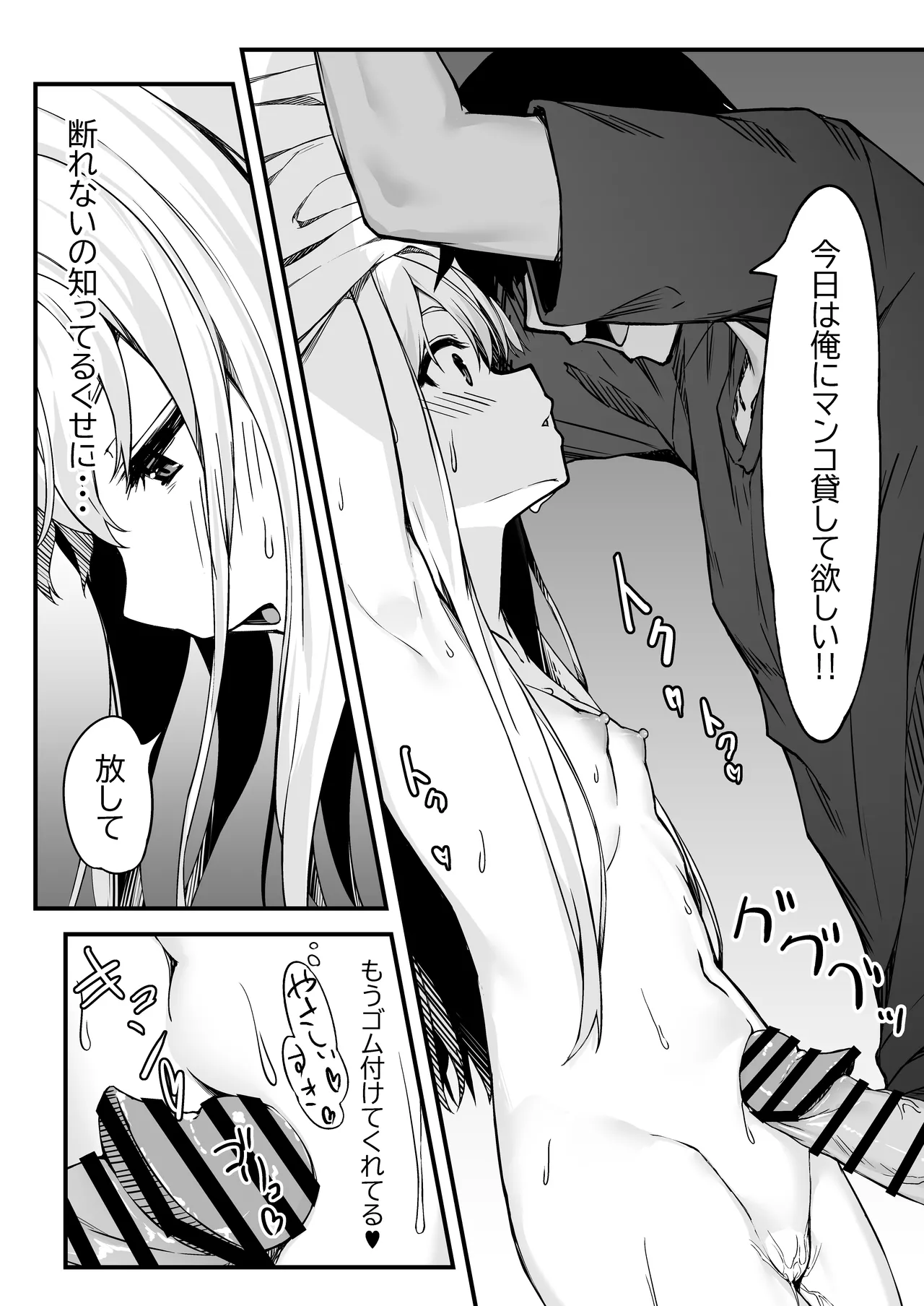 野中さん、おマンコ貸してください！ Page.15