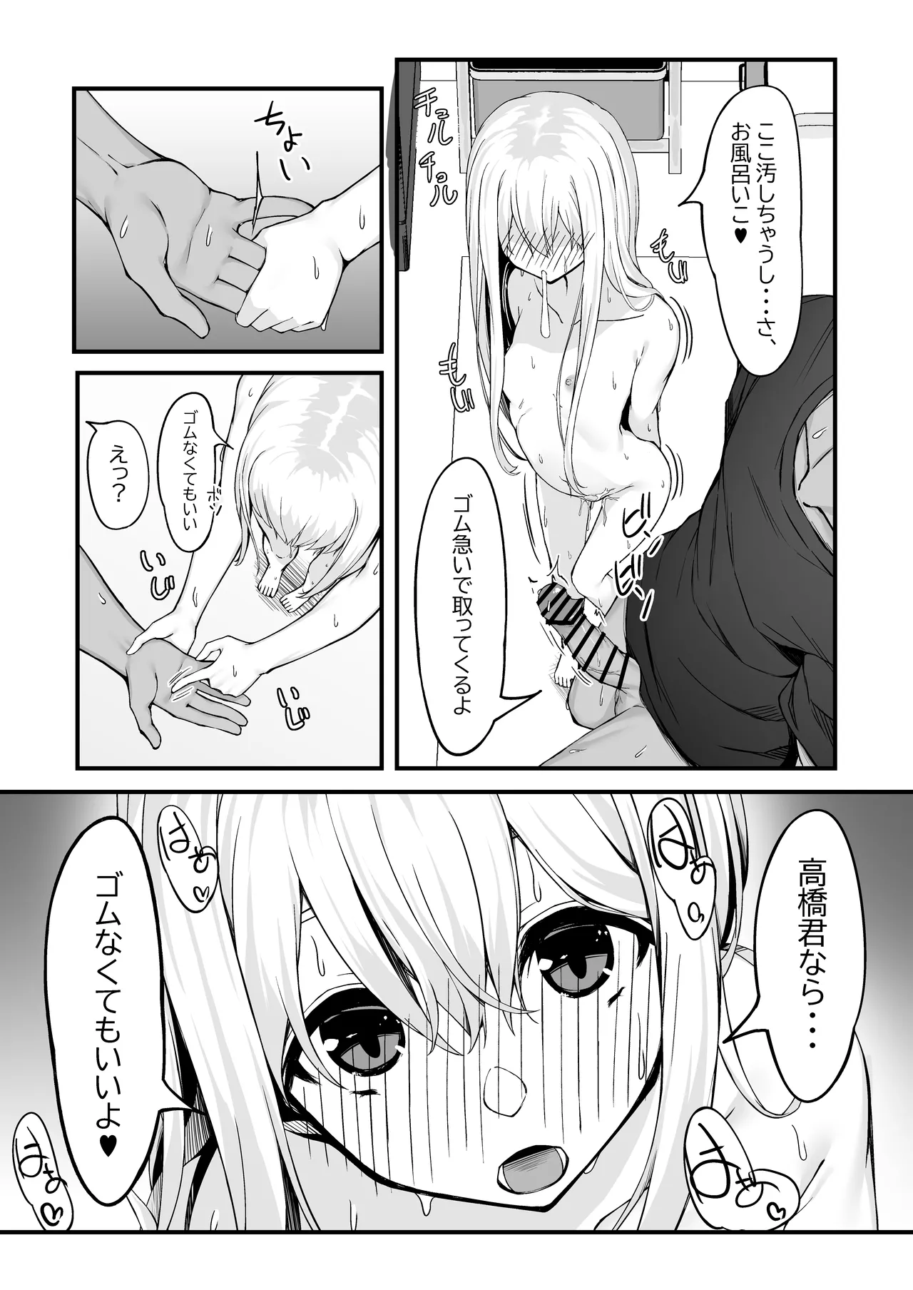 野中さん、おマンコ貸してください！ Page.21