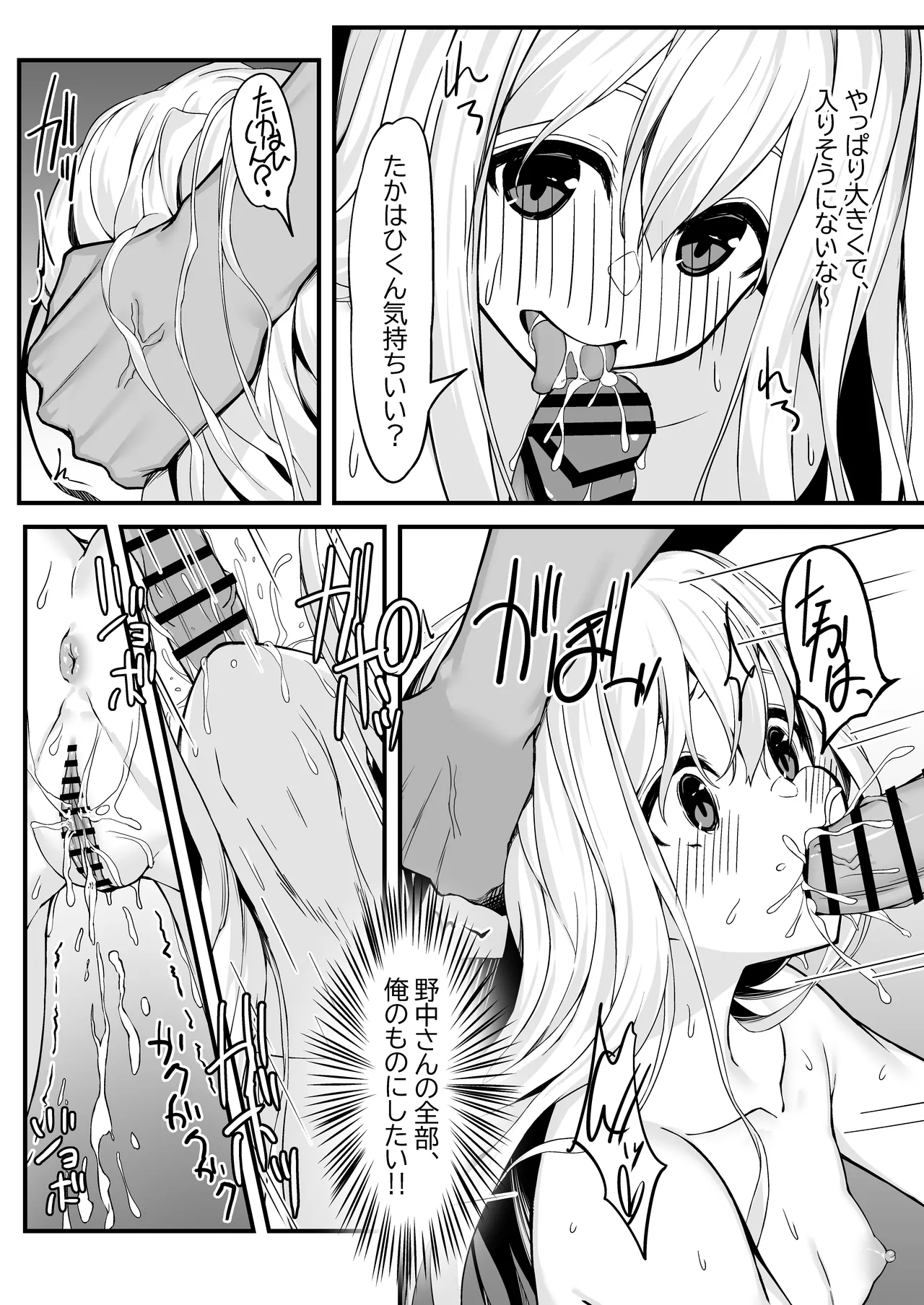 野中さん、おマンコ貸してください！ Page.23