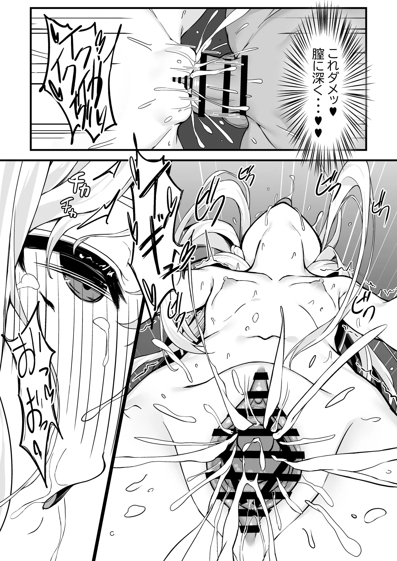 野中さん、おマンコ貸してください！ Page.27