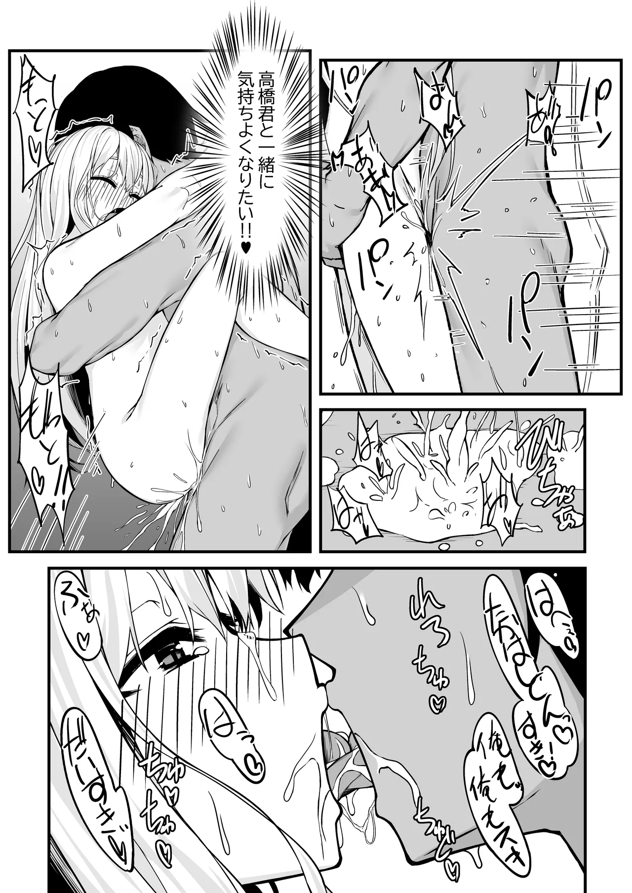 野中さん、おマンコ貸してください！ Page.28