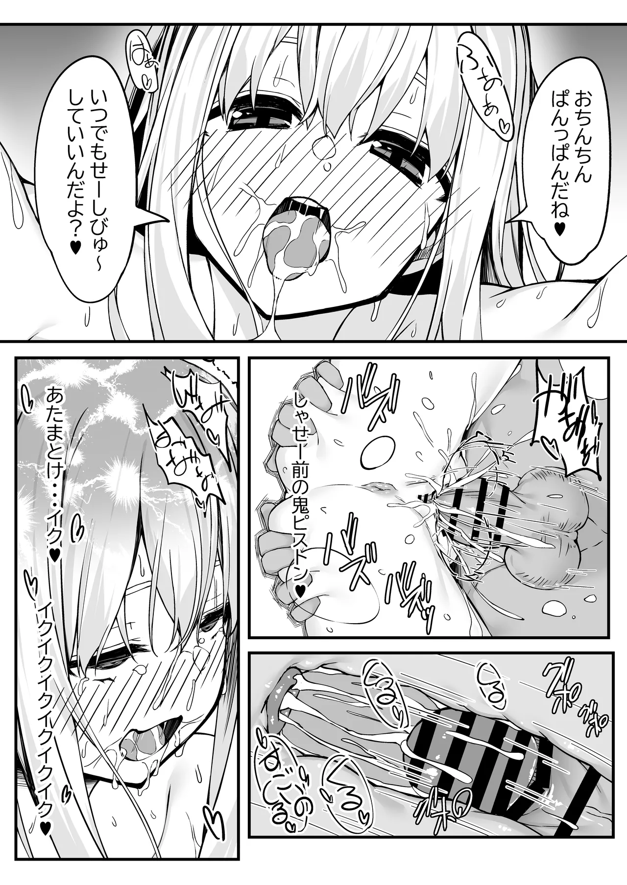 野中さん、おマンコ貸してください！ Page.29