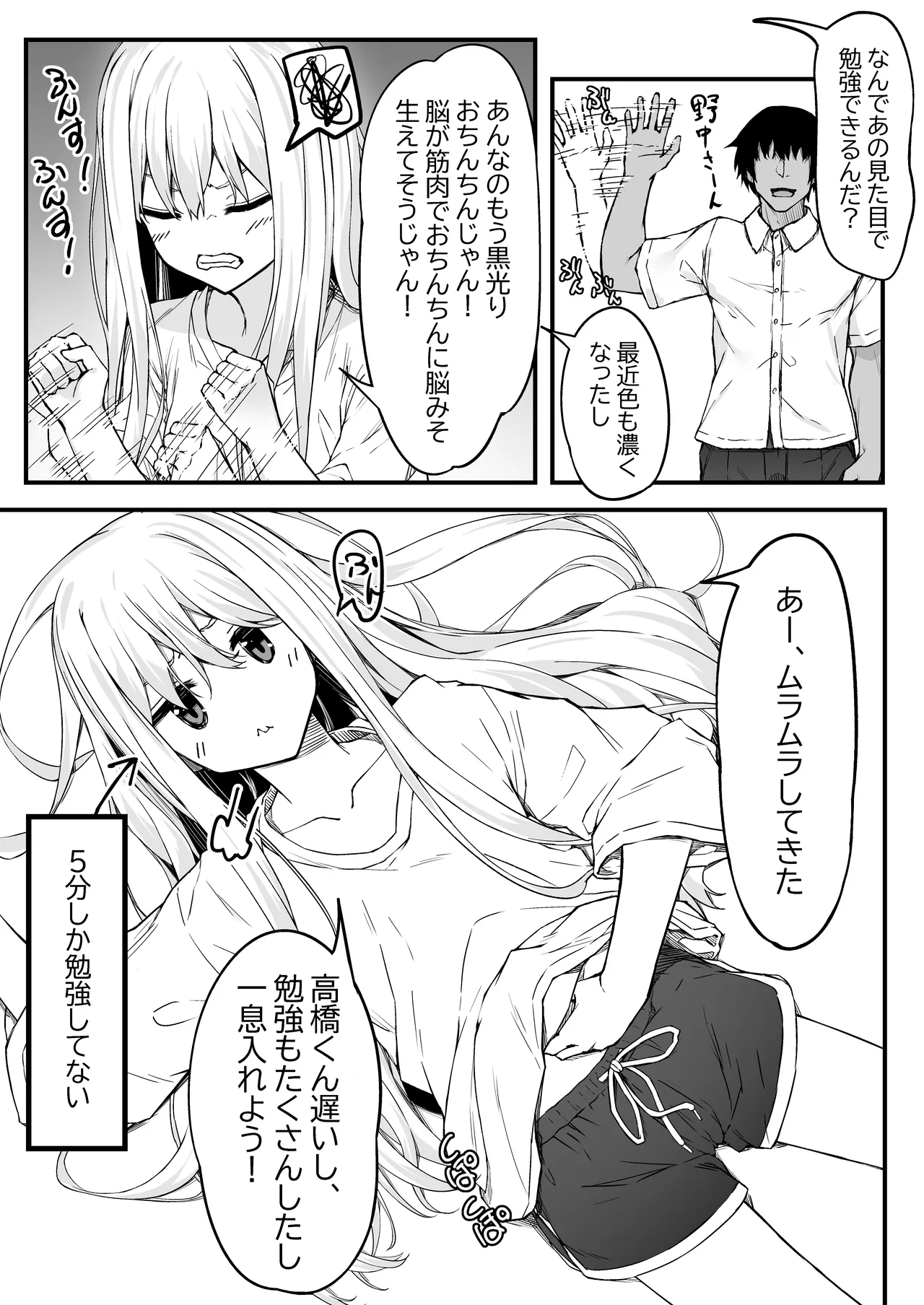 野中さん、おマンコ貸してください！ Page.4