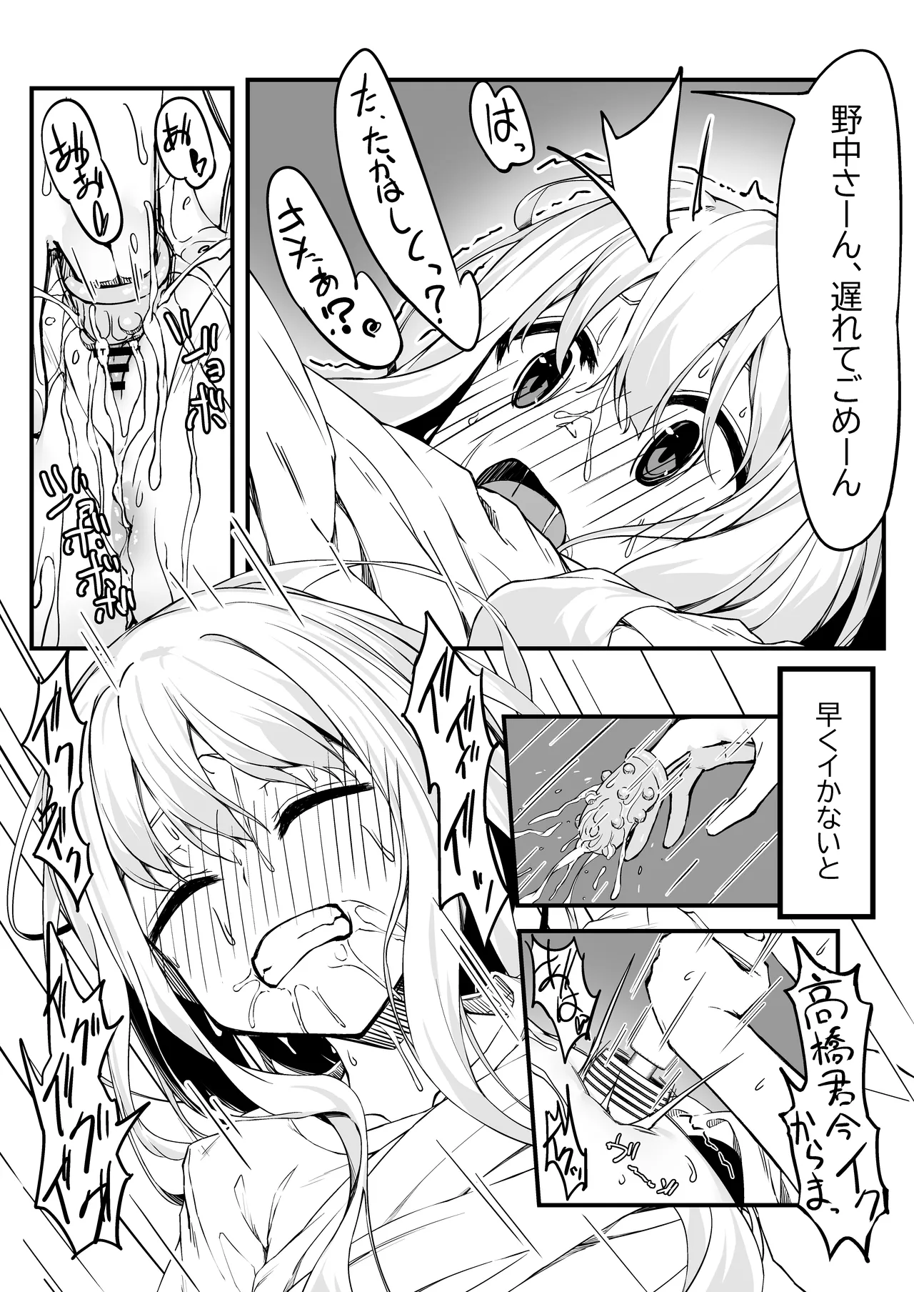 野中さん、おマンコ貸してください！ Page.8