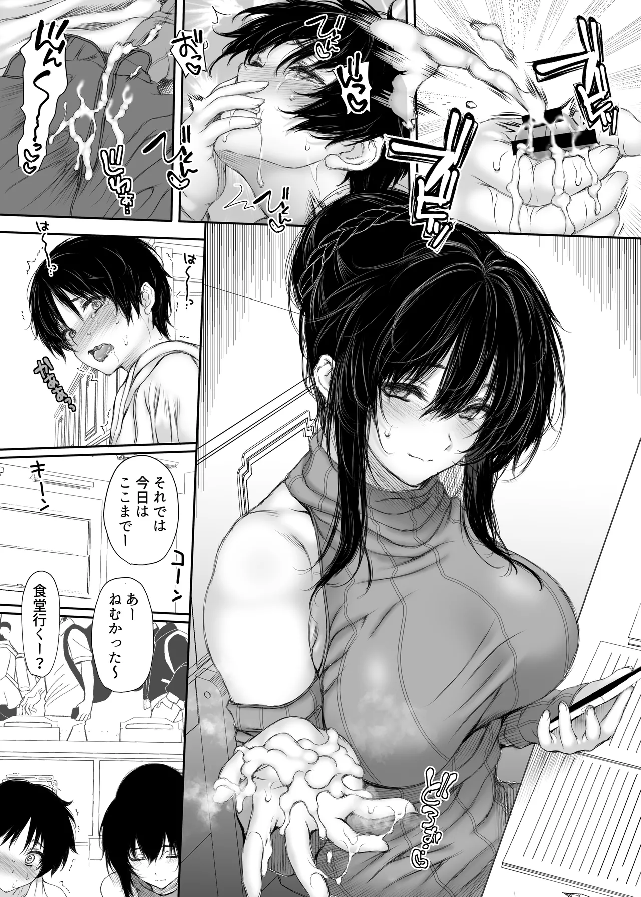 シェアハウスの性活ルール4 Page.11