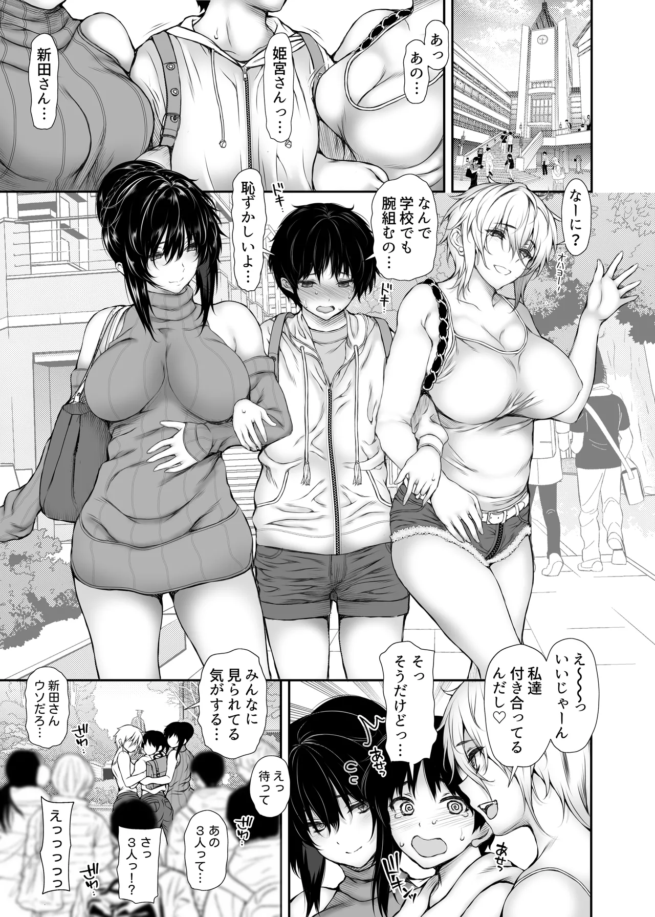 シェアハウスの性活ルール4 Page.3