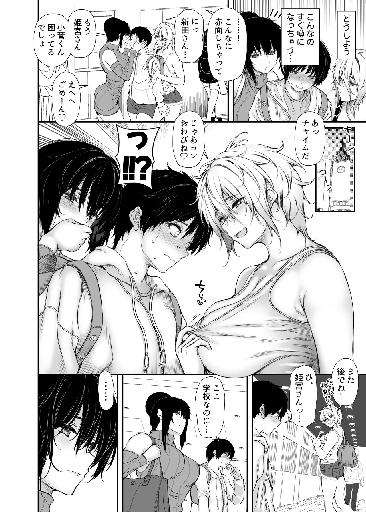 シェアハウスの性活ルール4 Page.4