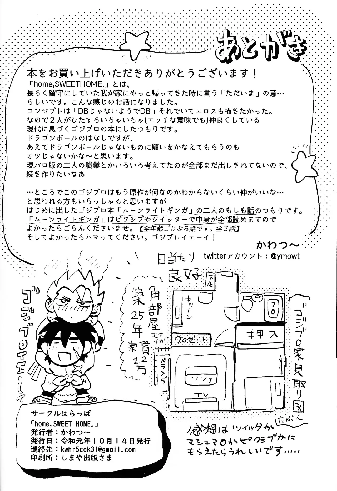 home SWEET HOME． Page.49