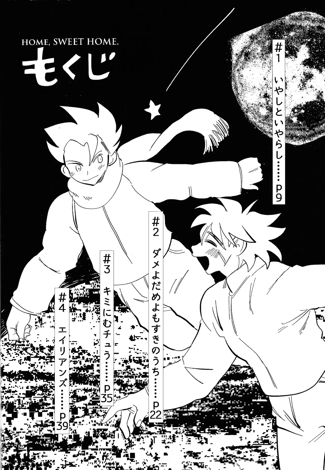 home SWEET HOME． Page.7