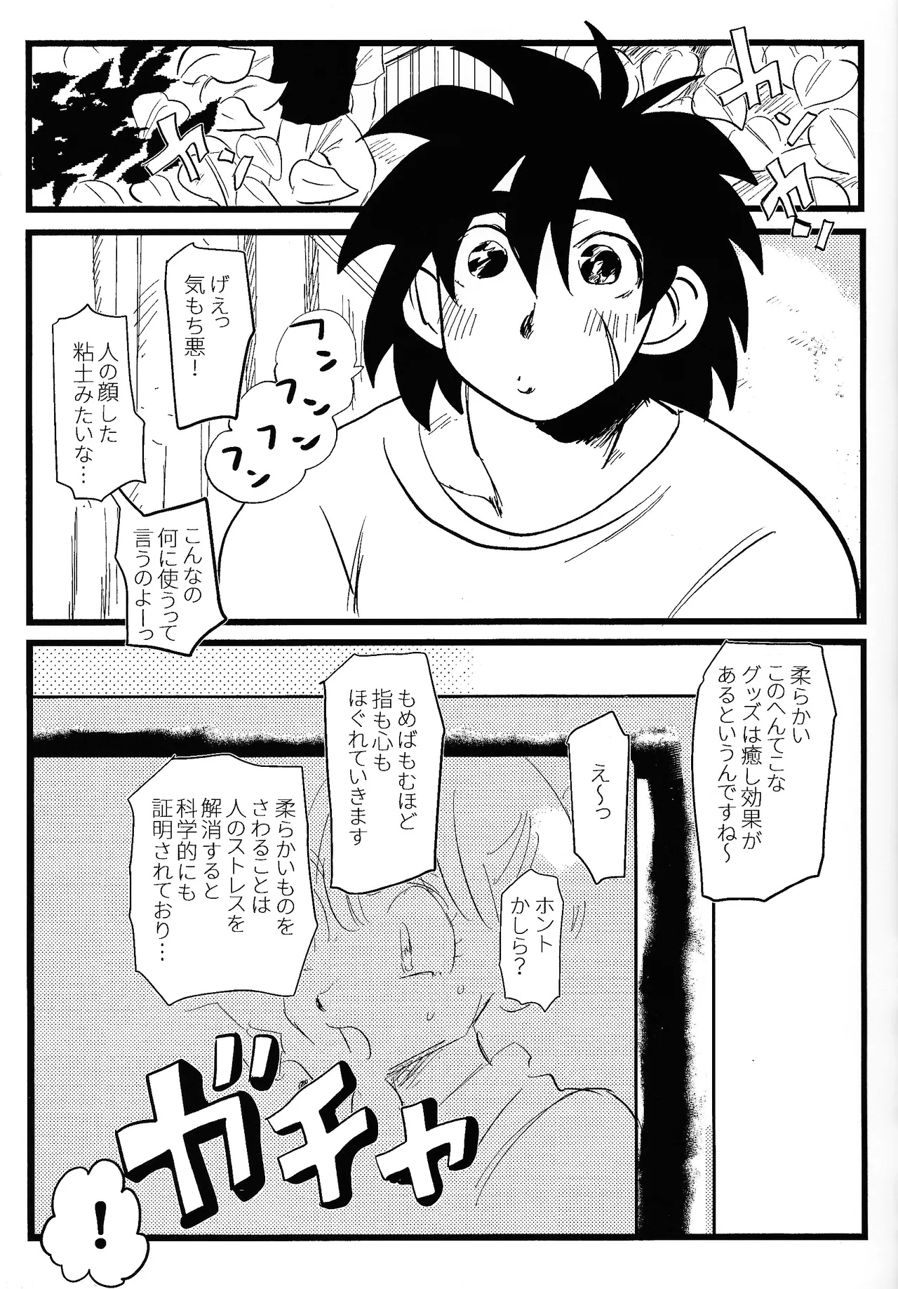 home SWEET HOME． Page.8