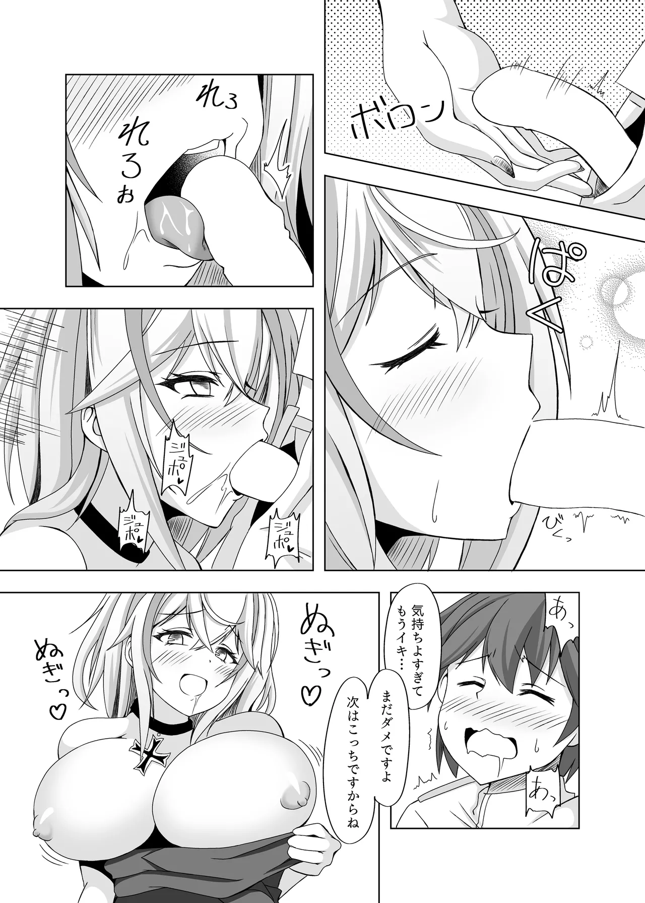 ローンの秘書艦日誌 III Page.10