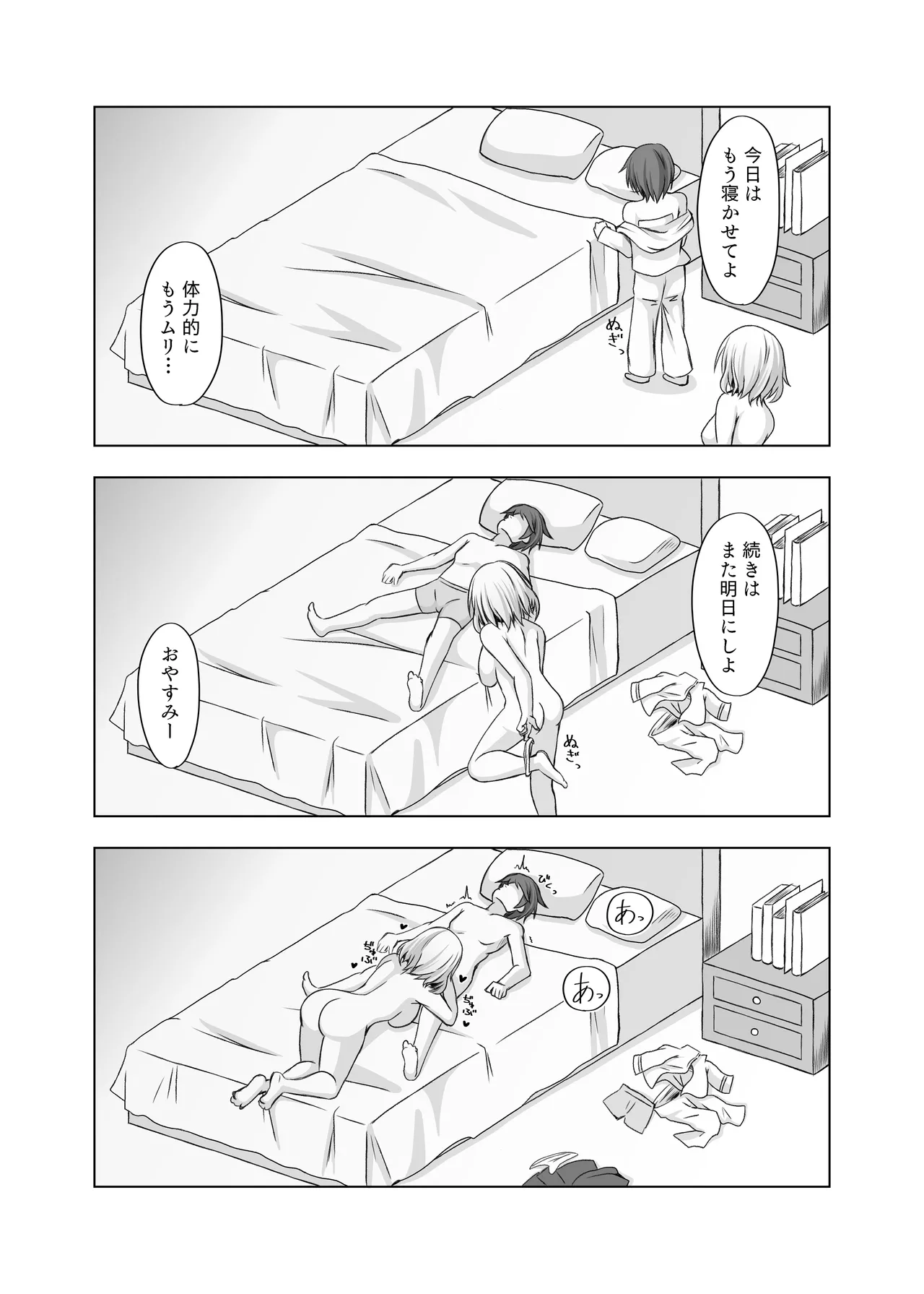 ローンの秘書艦日誌 III Page.12