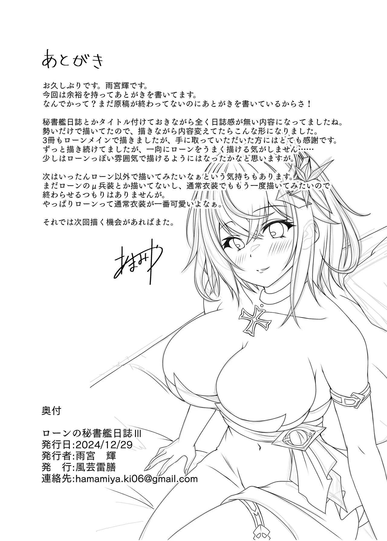 ローンの秘書艦日誌 III Page.17