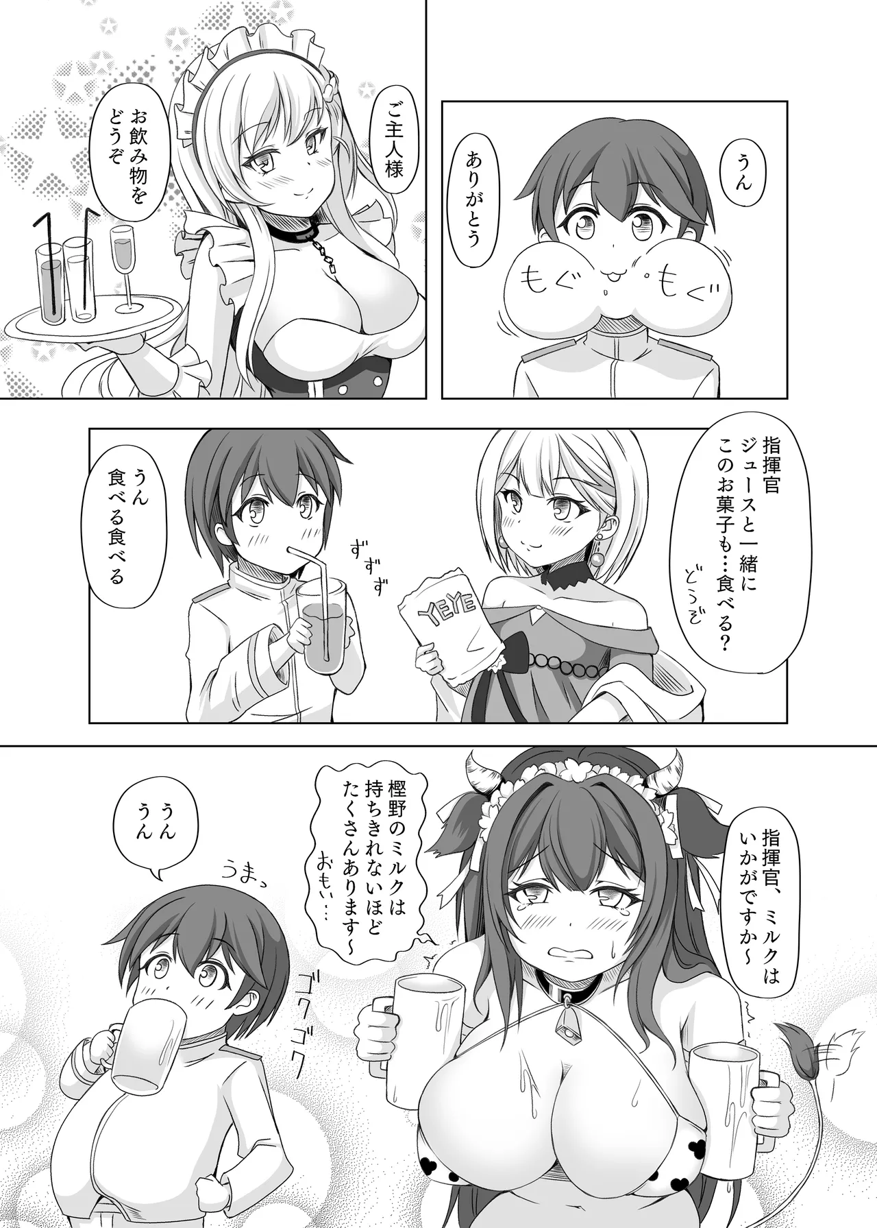 ローンの秘書艦日誌 III Page.4