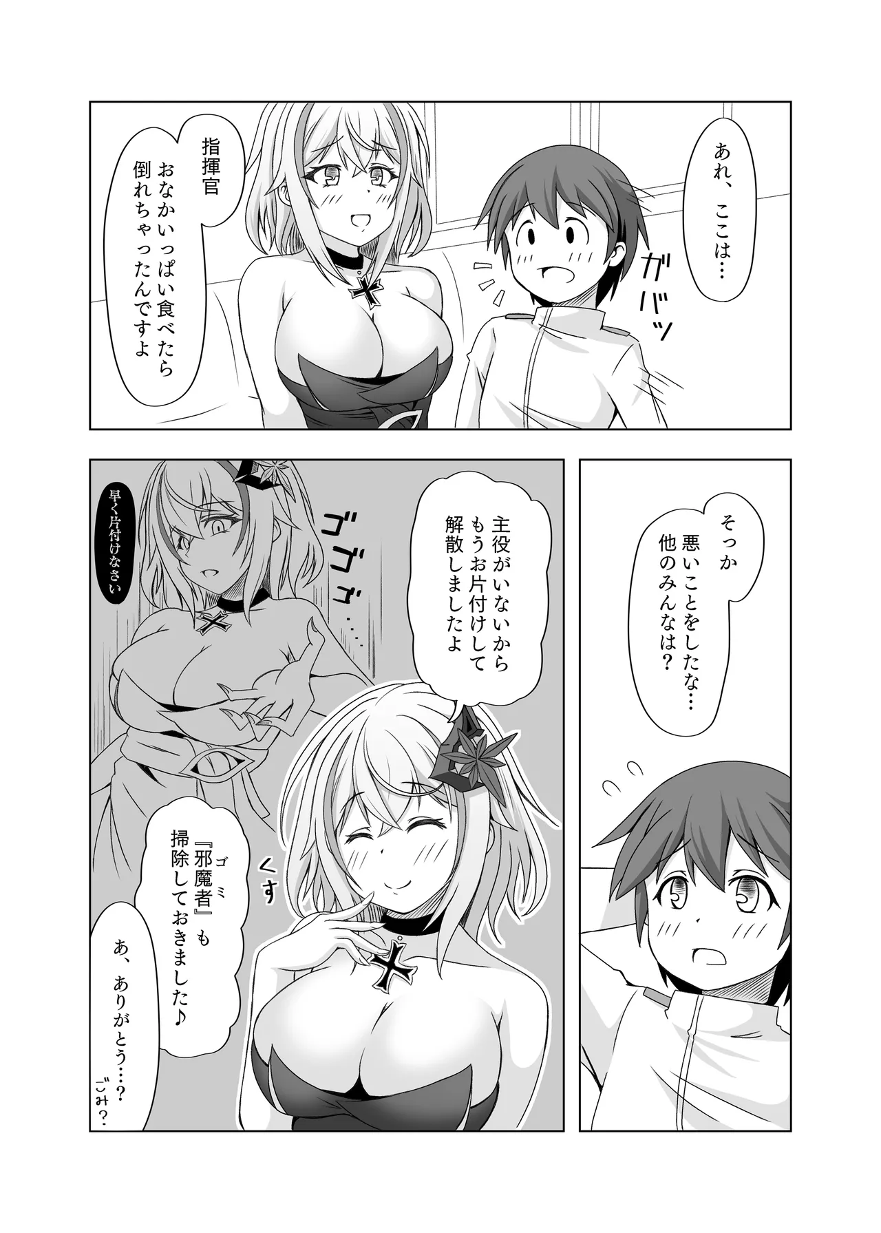 ローンの秘書艦日誌 III Page.6