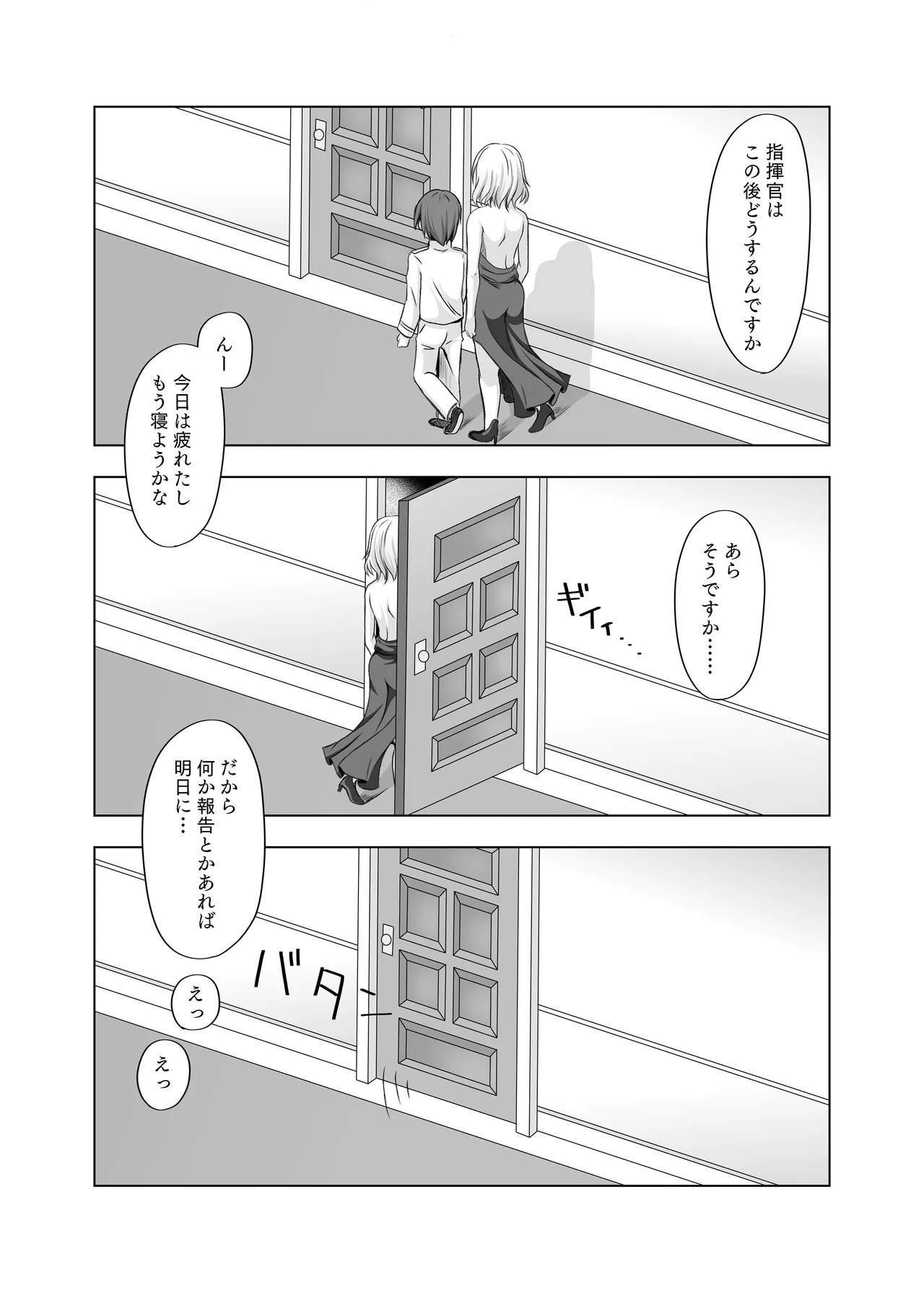 ローンの秘書艦日誌 III Page.8