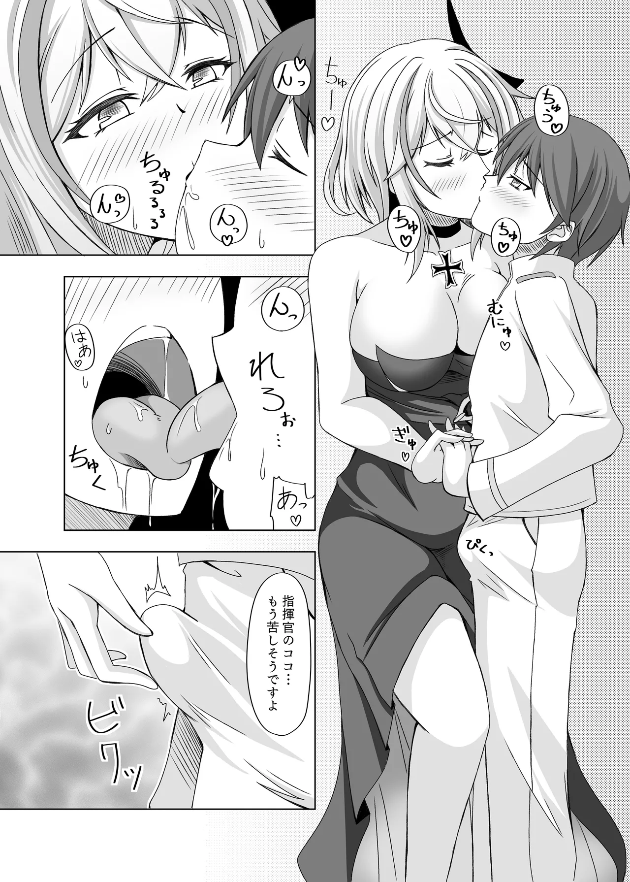 ローンの秘書艦日誌 III Page.9